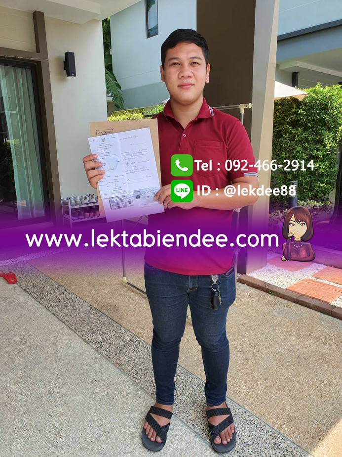 รีวิวทะเบียน