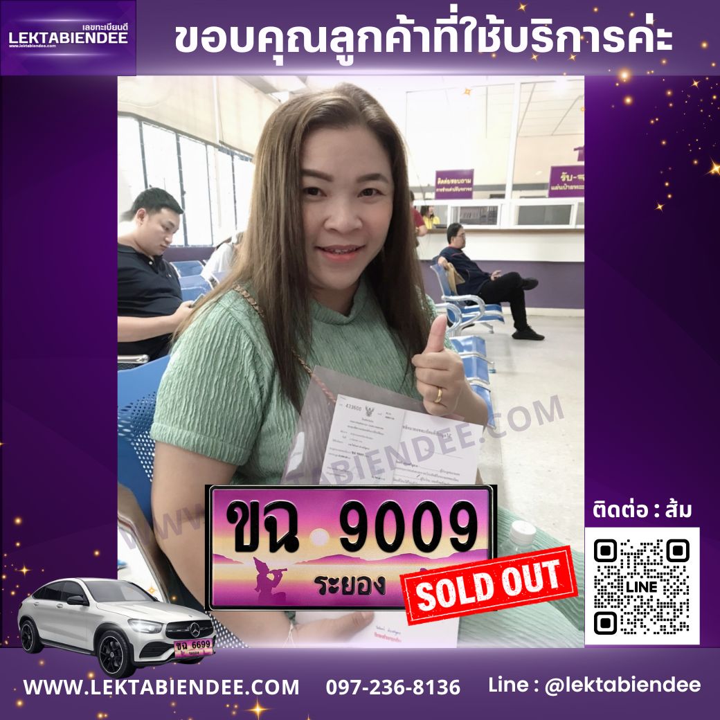รีวิวทะเบียน