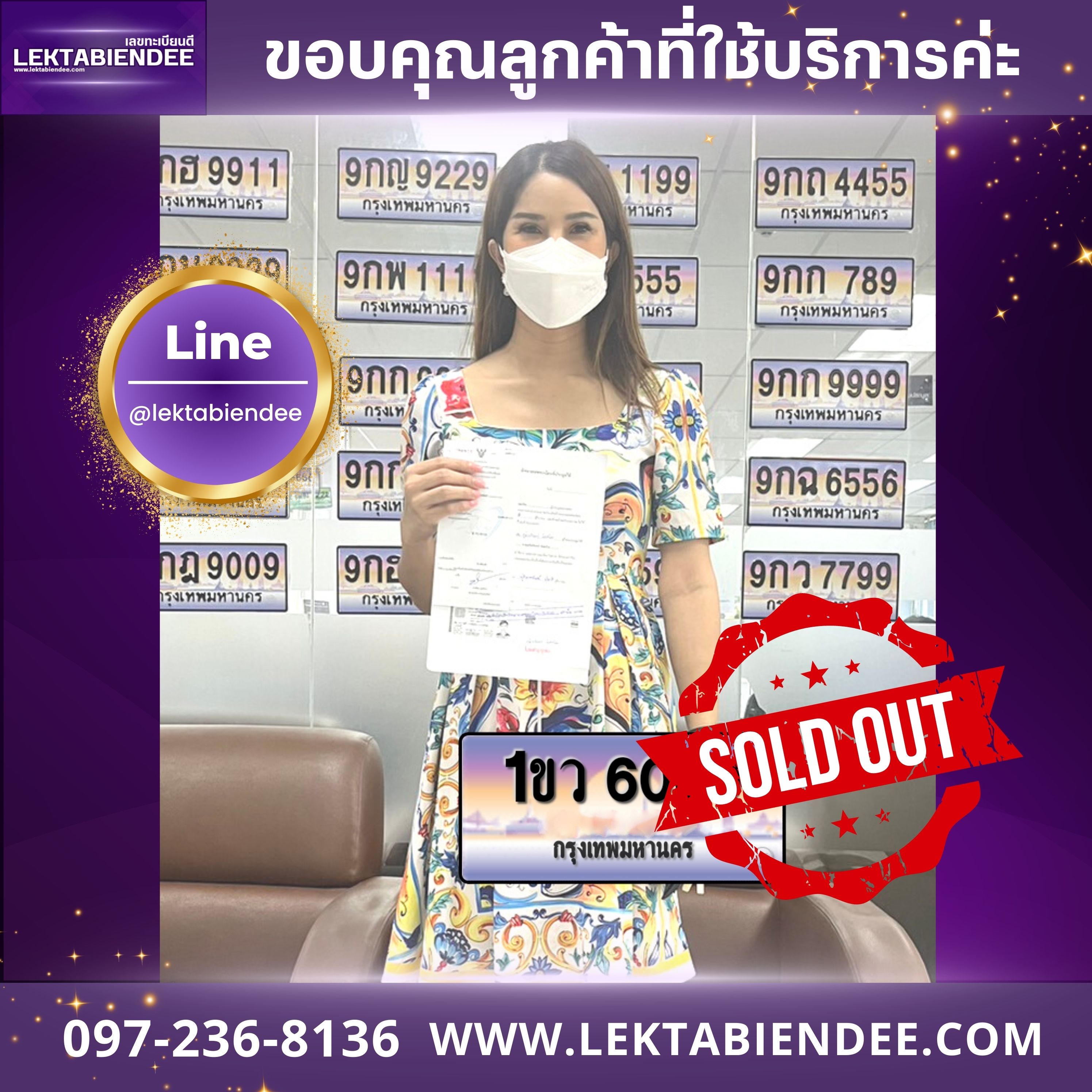 รีวิวทะเบียน