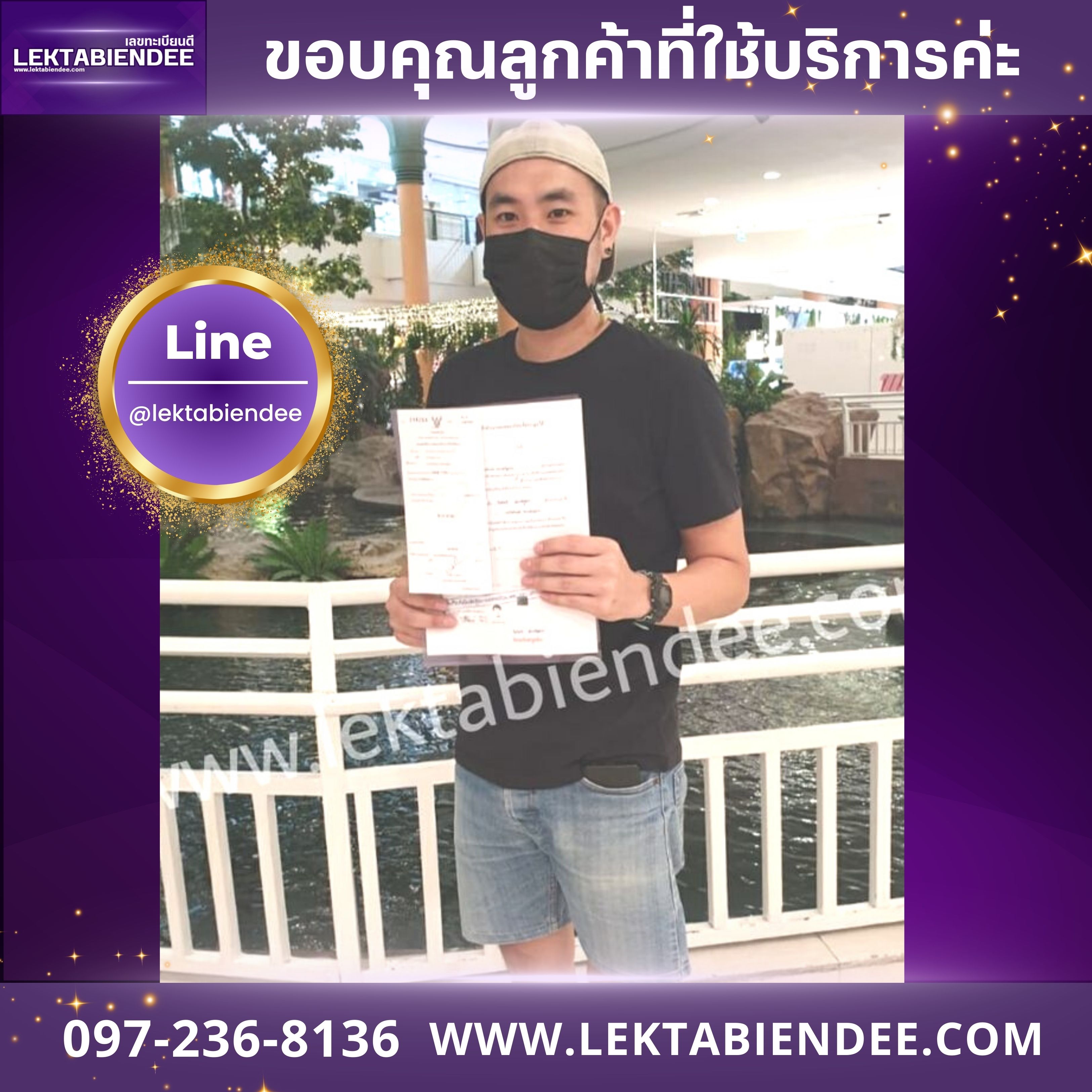 รีวิวทะเบียน