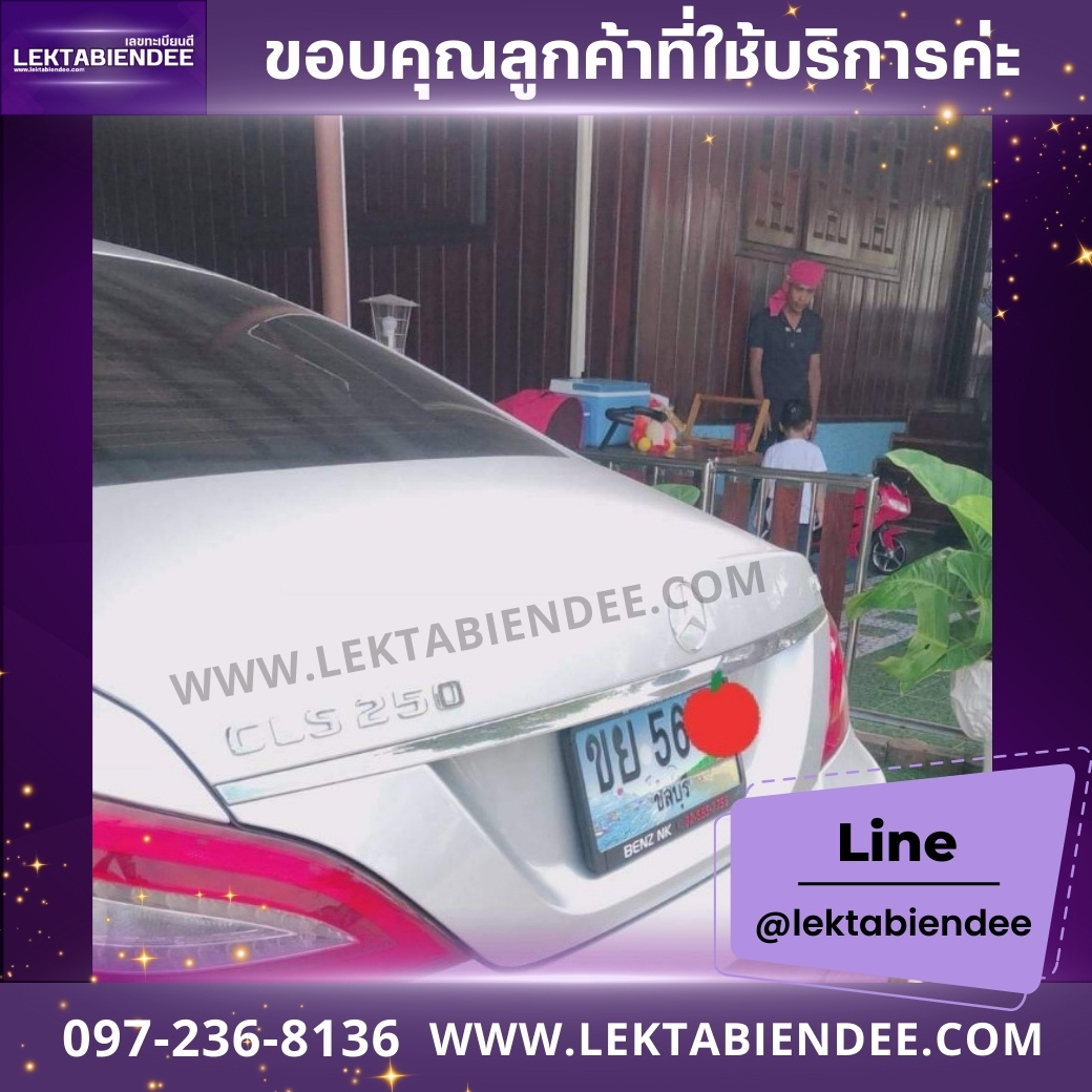 รีวิวทะเบียน