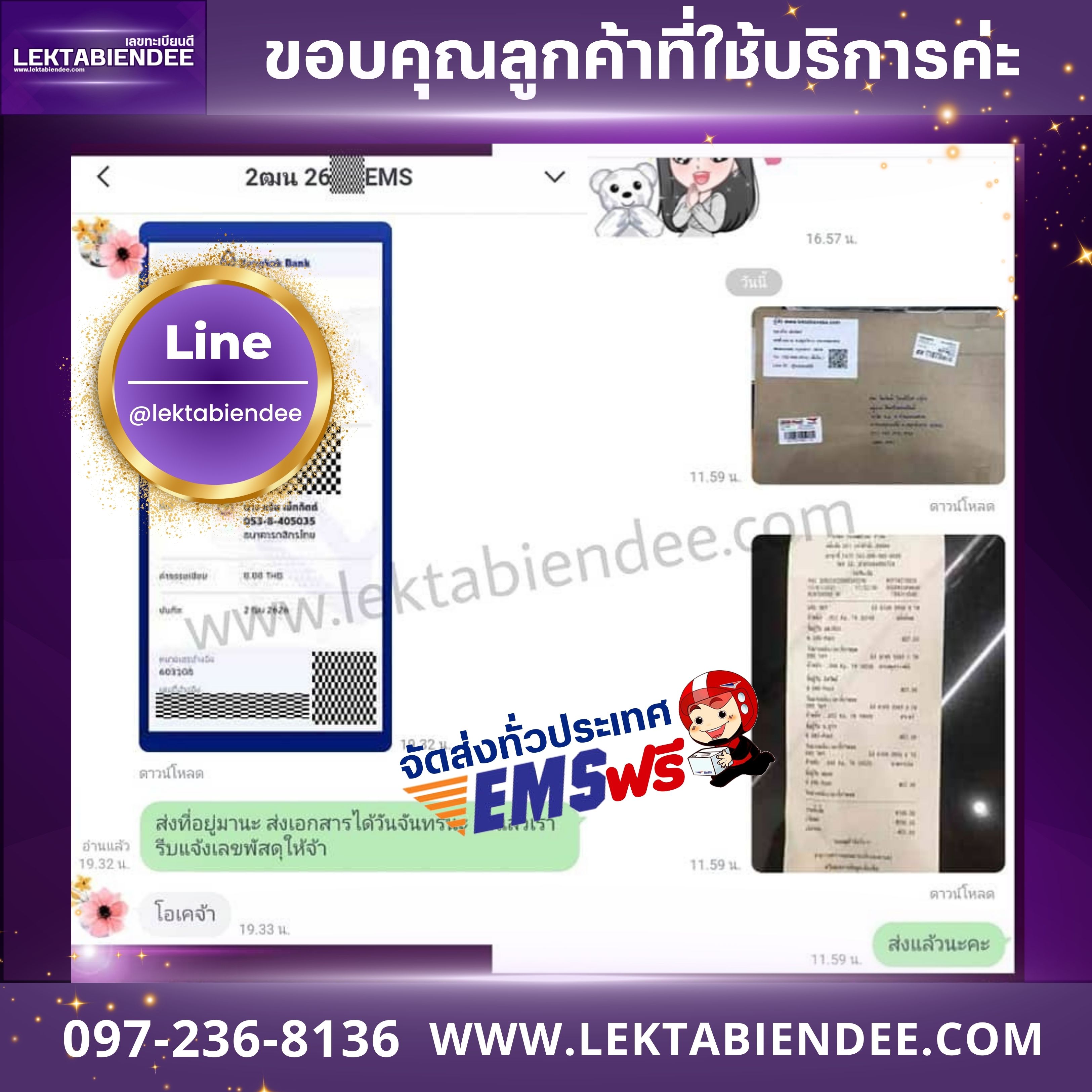 รีวิวทะเบียน