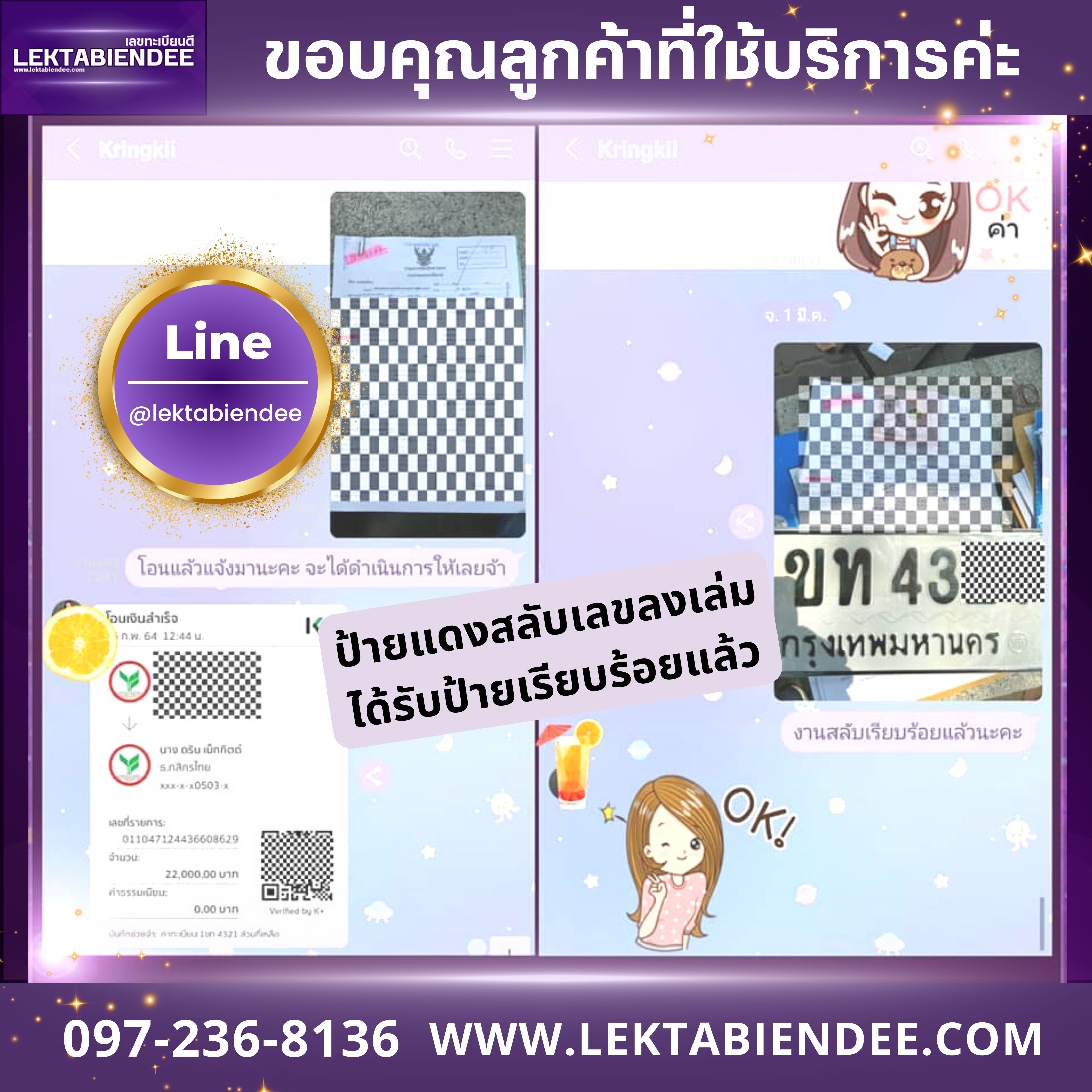 รีวิวทะเบียน