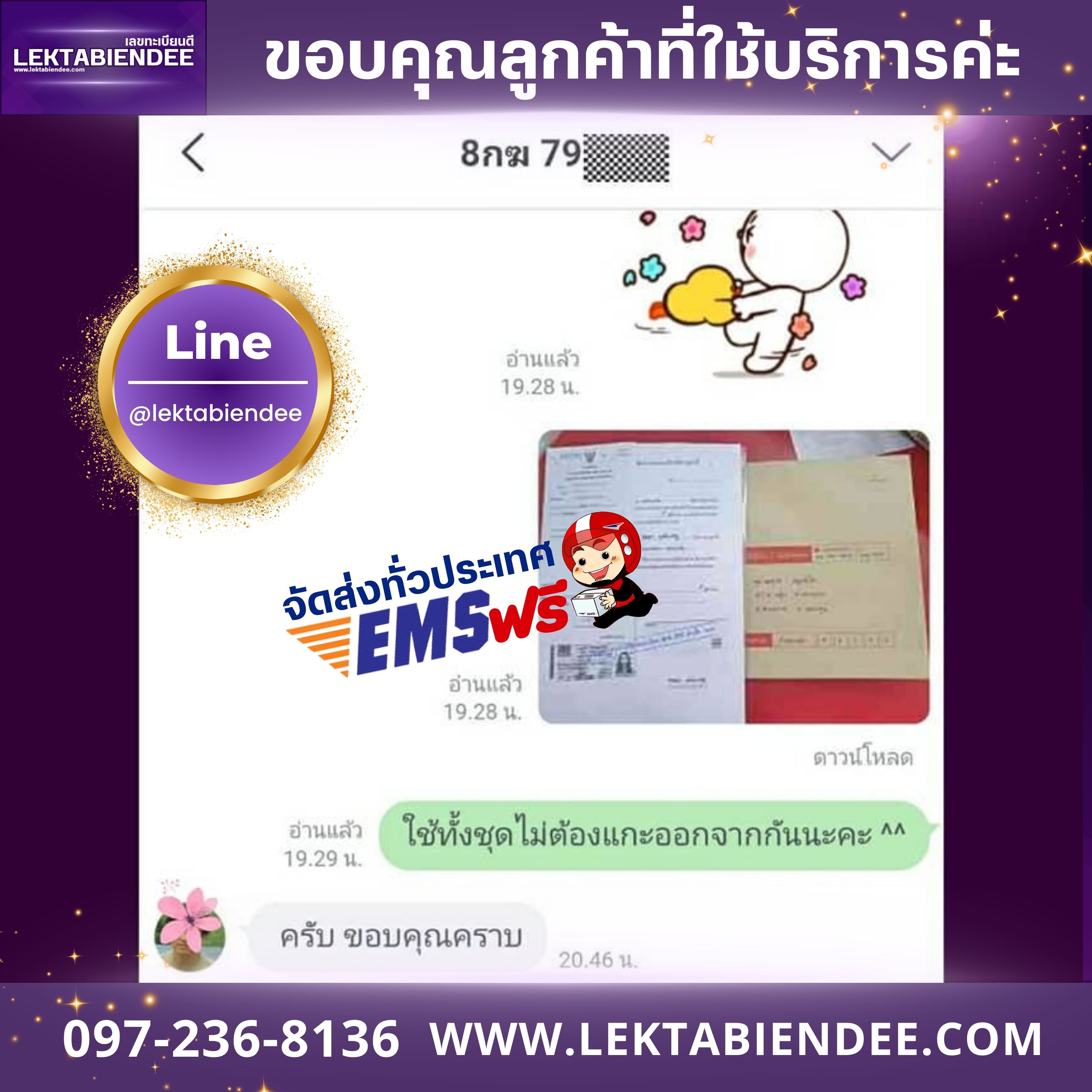 รีวิวทะเบียน