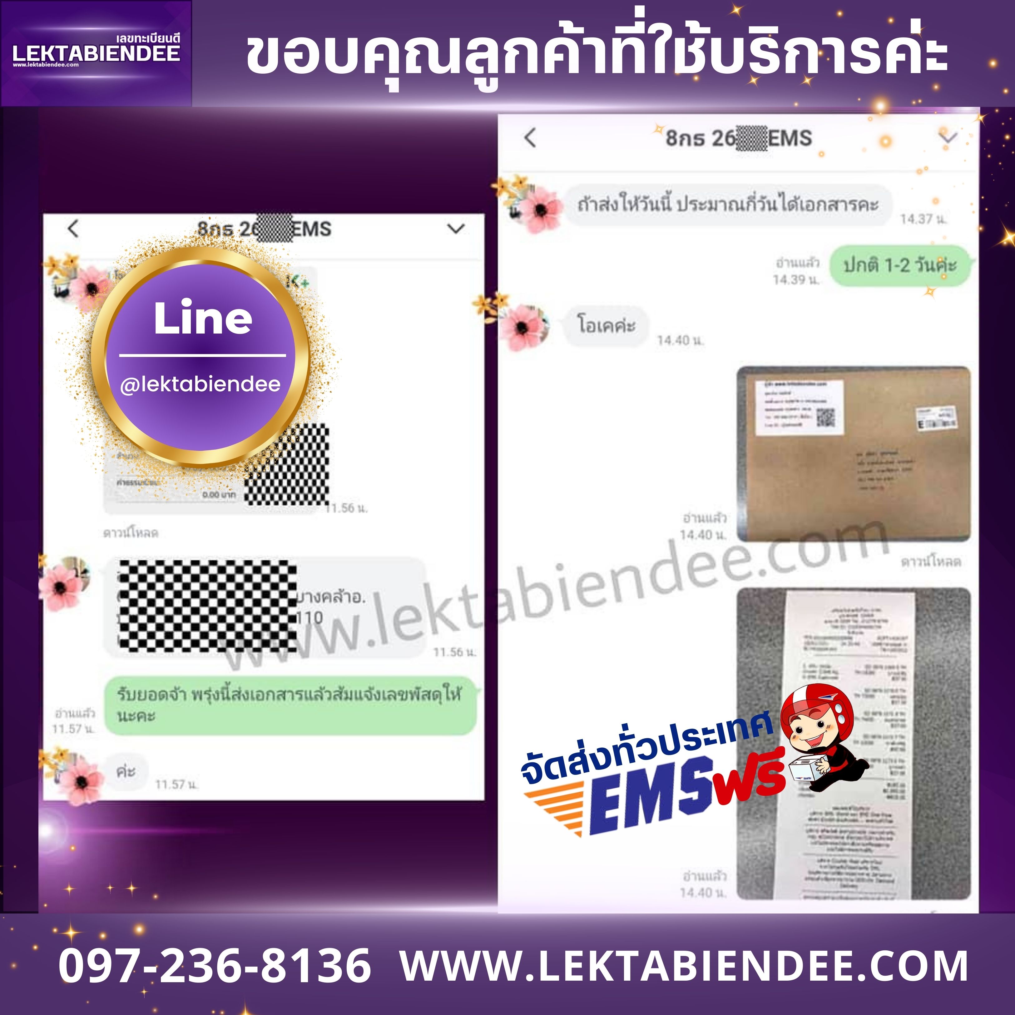 รีวิวทะเบียน