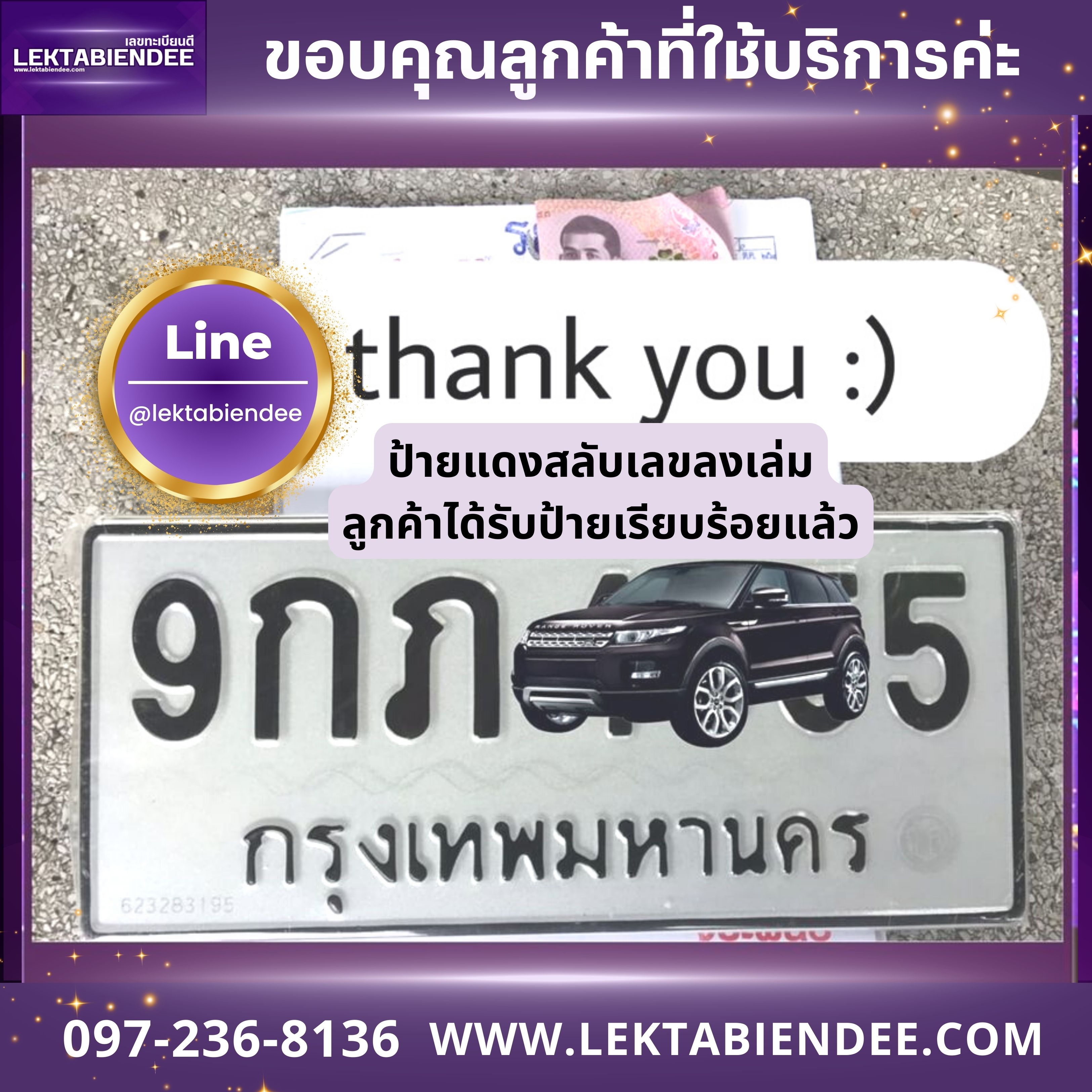 รีวิวทะเบียน