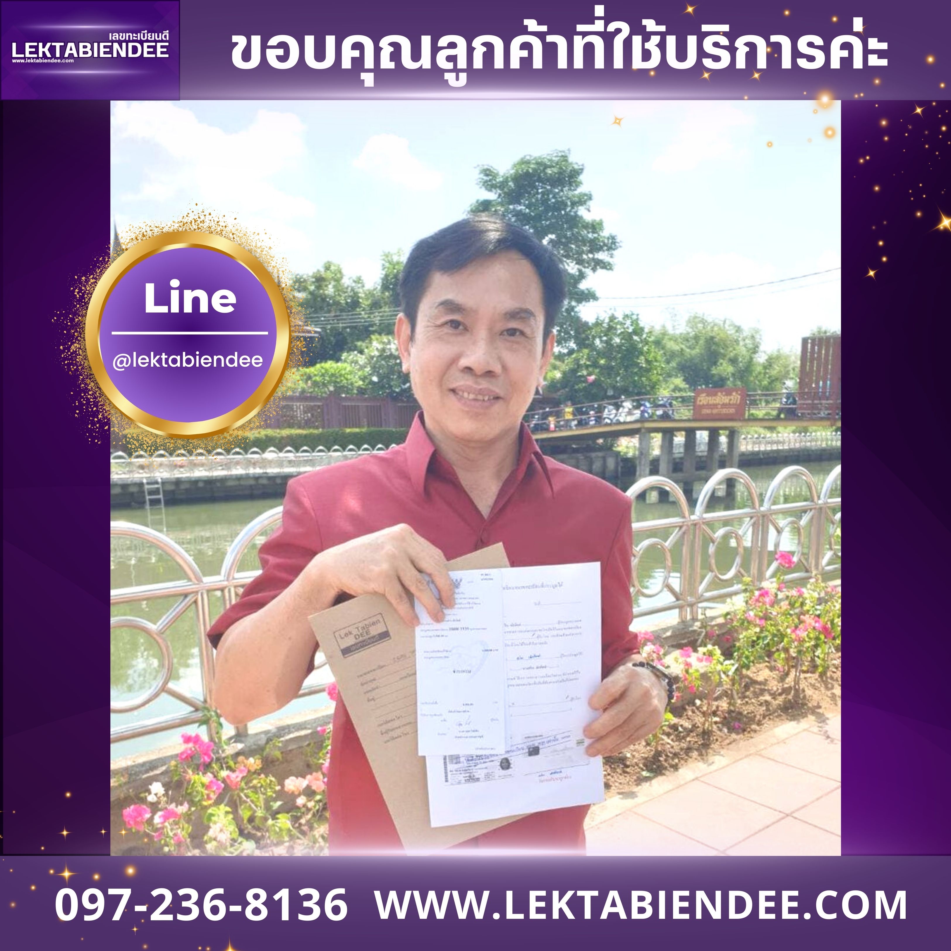 รีวิวทะเบียน
