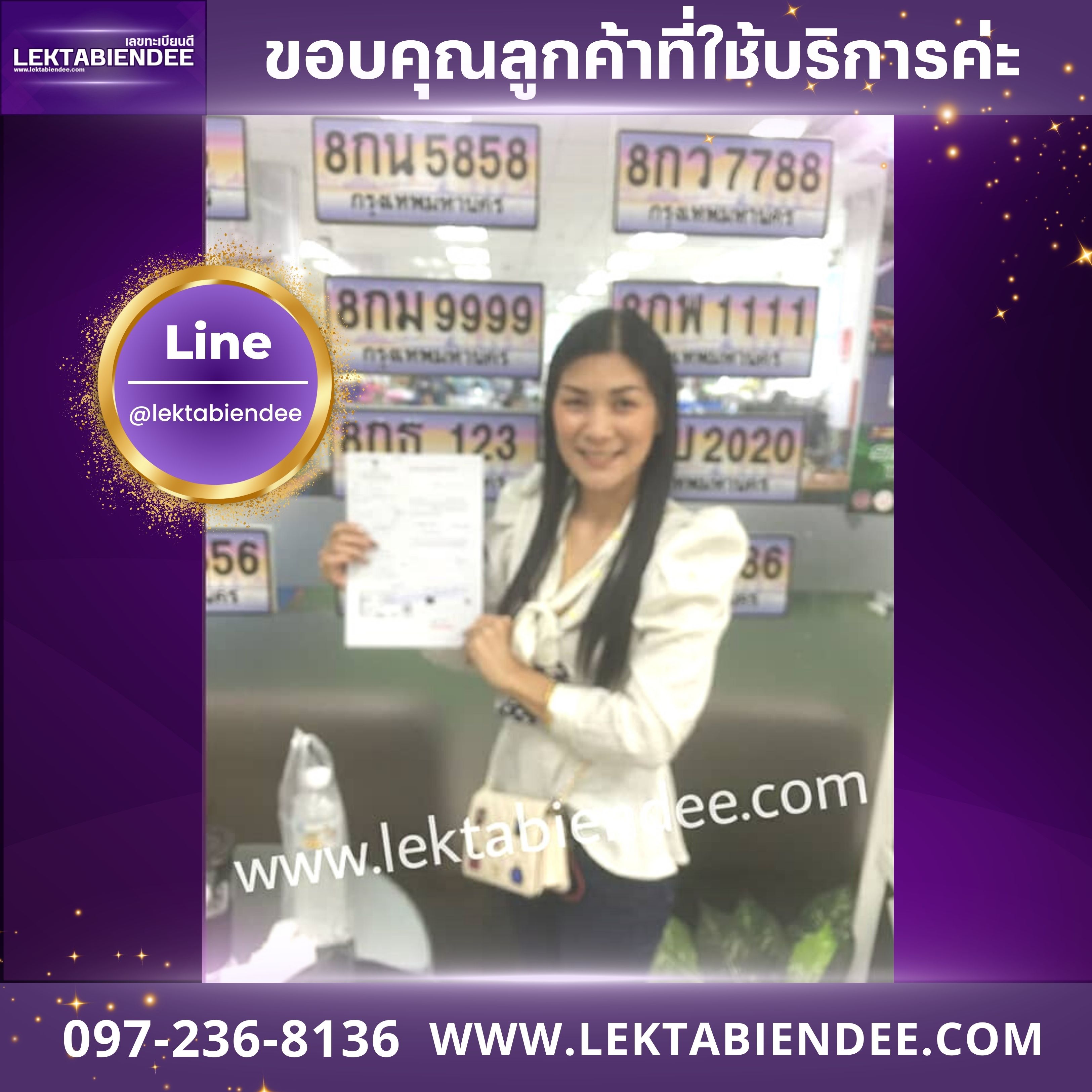 รีวิวทะเบียน