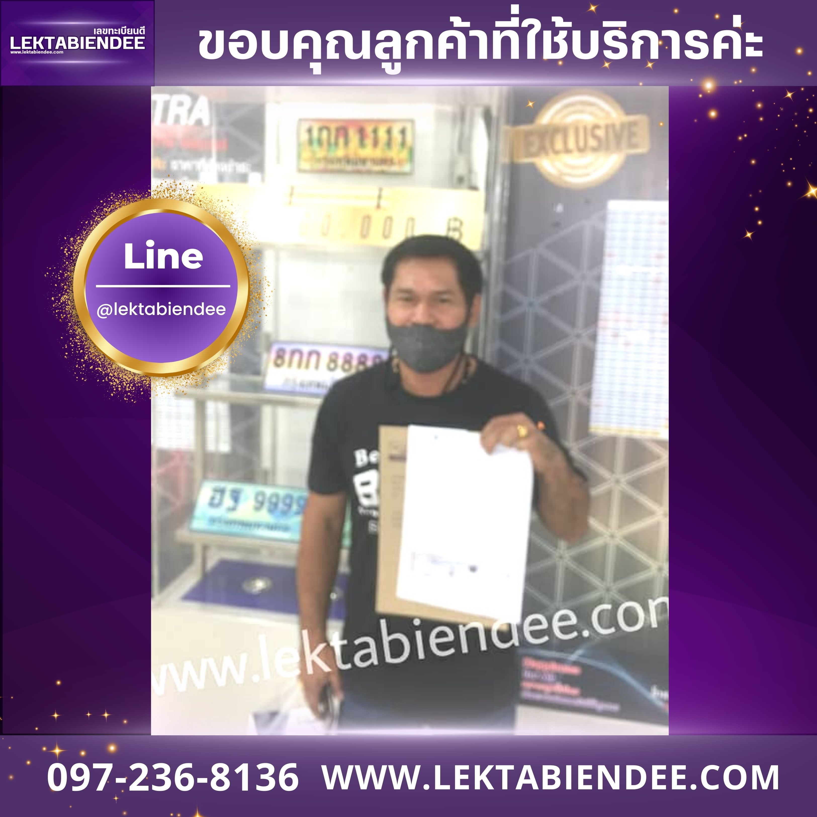 รีวิวทะเบียน