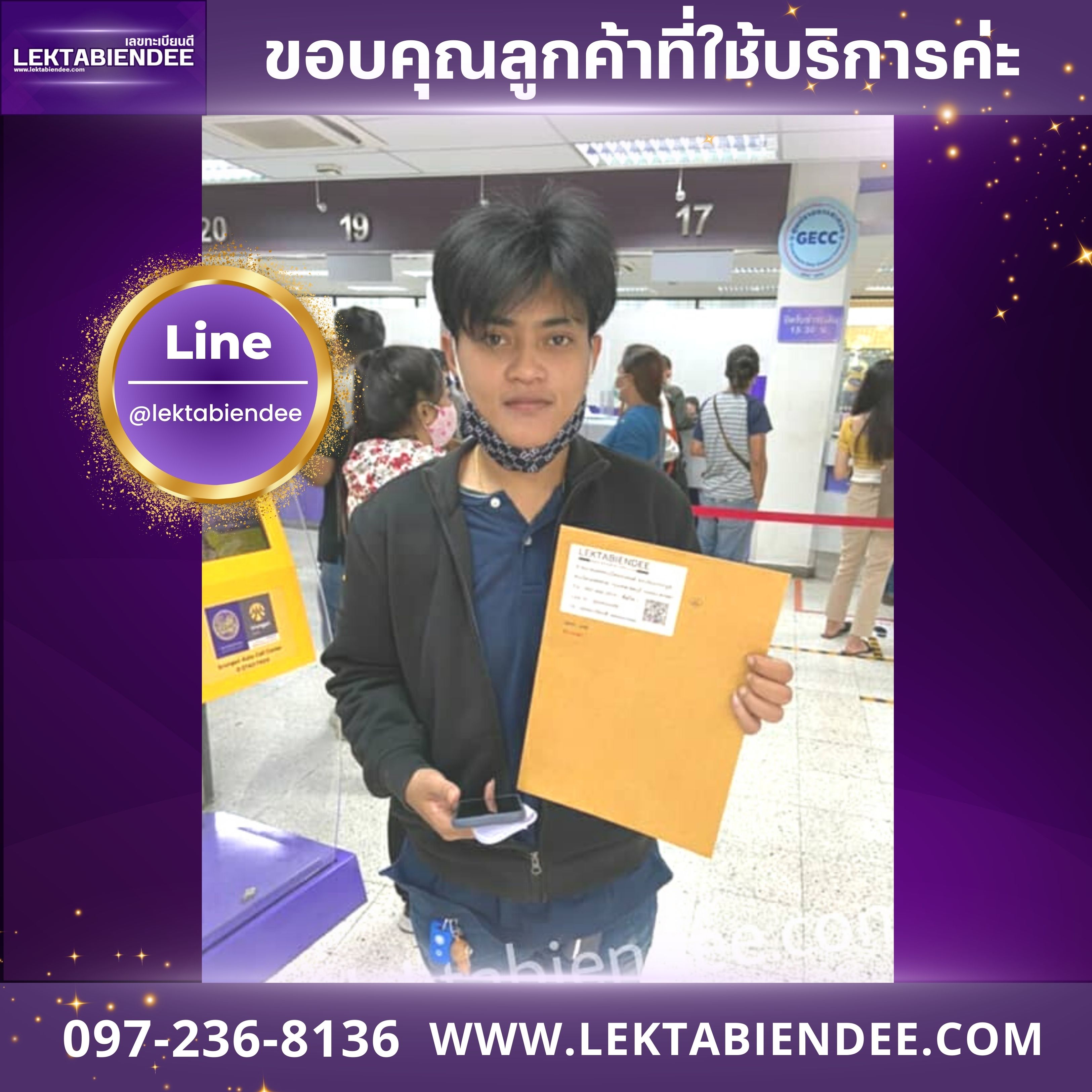 รีวิวทะเบียน