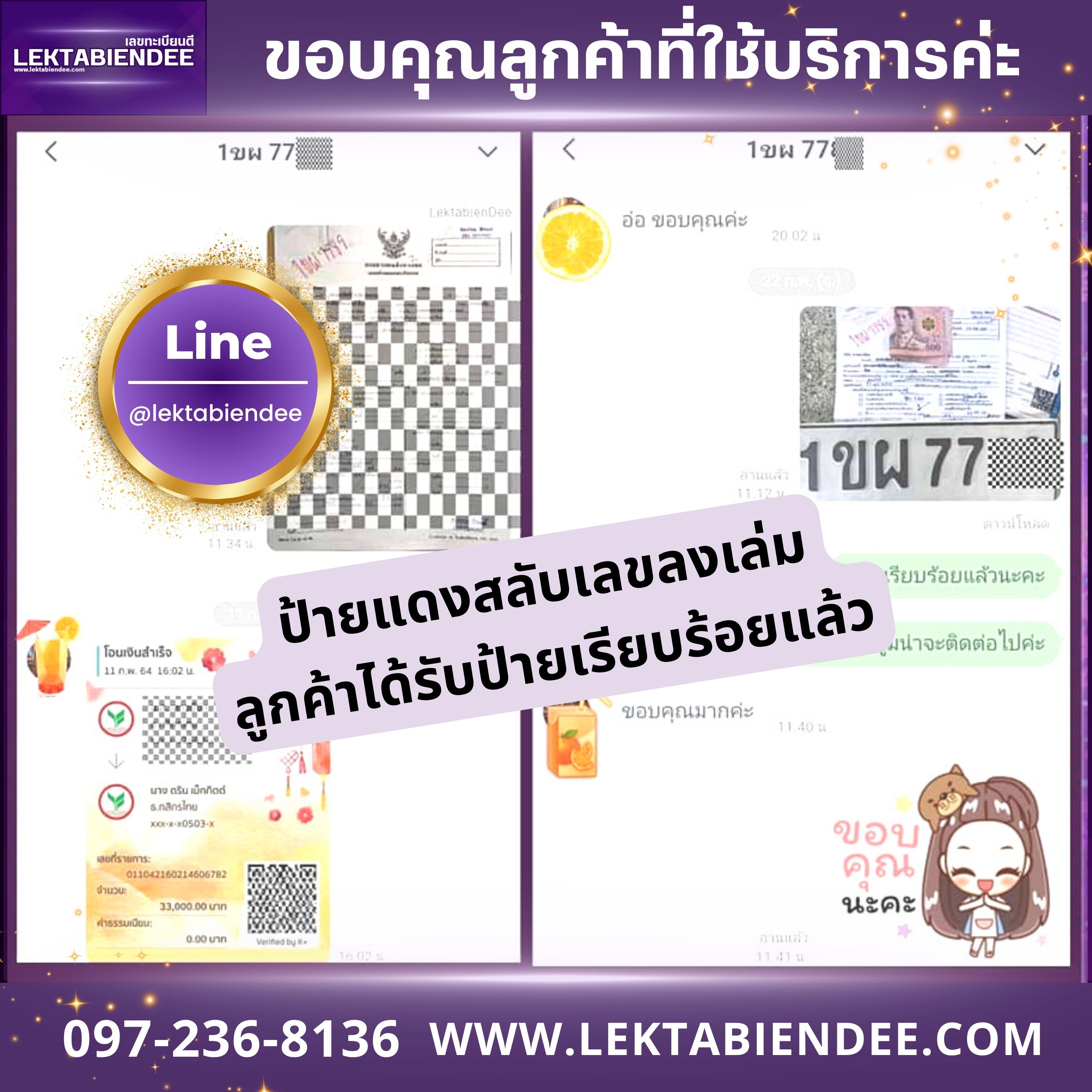 รีวิวทะเบียน
