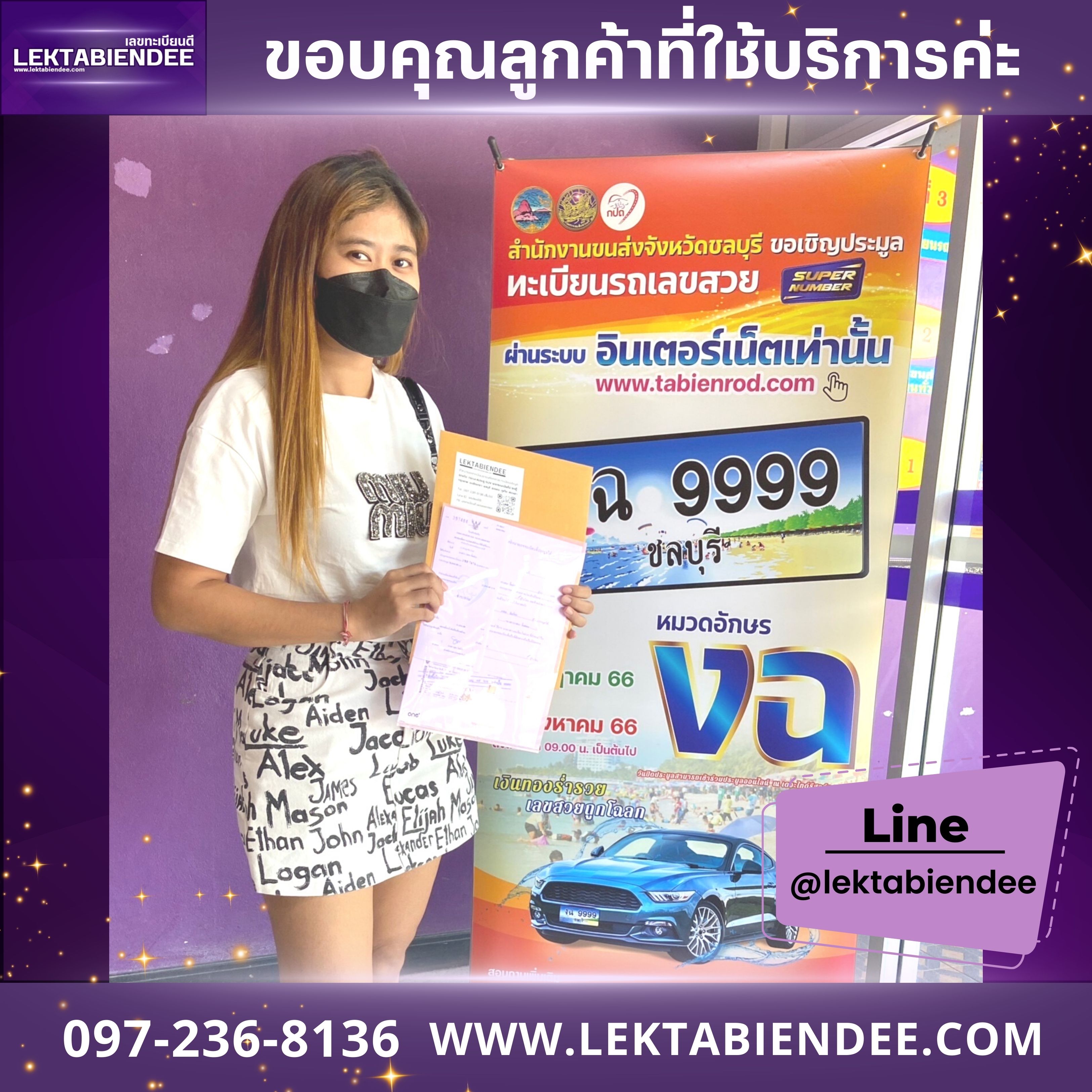 รีวิวทะเบียน