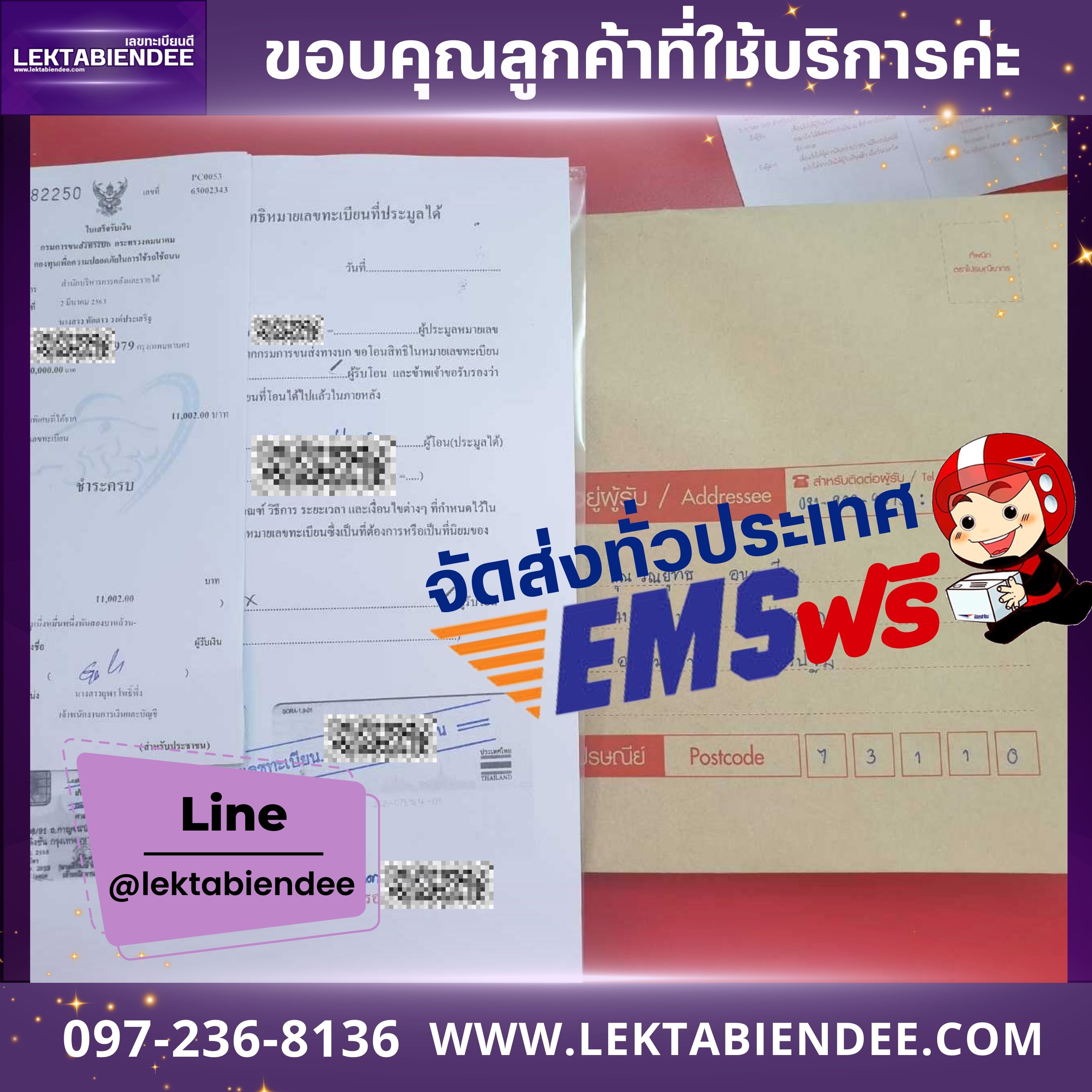 รีวิวทะเบียน