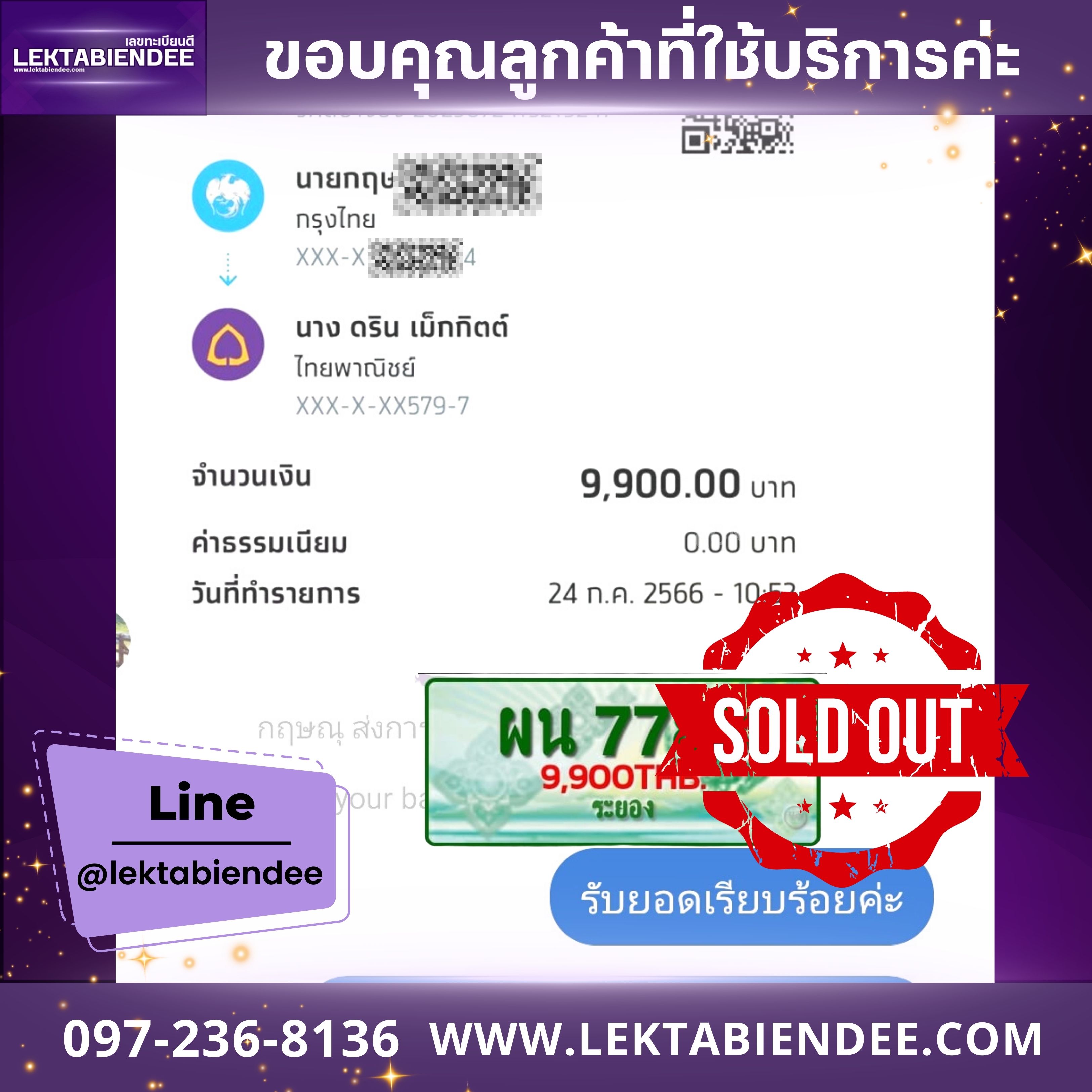 รีวิวทะเบียน