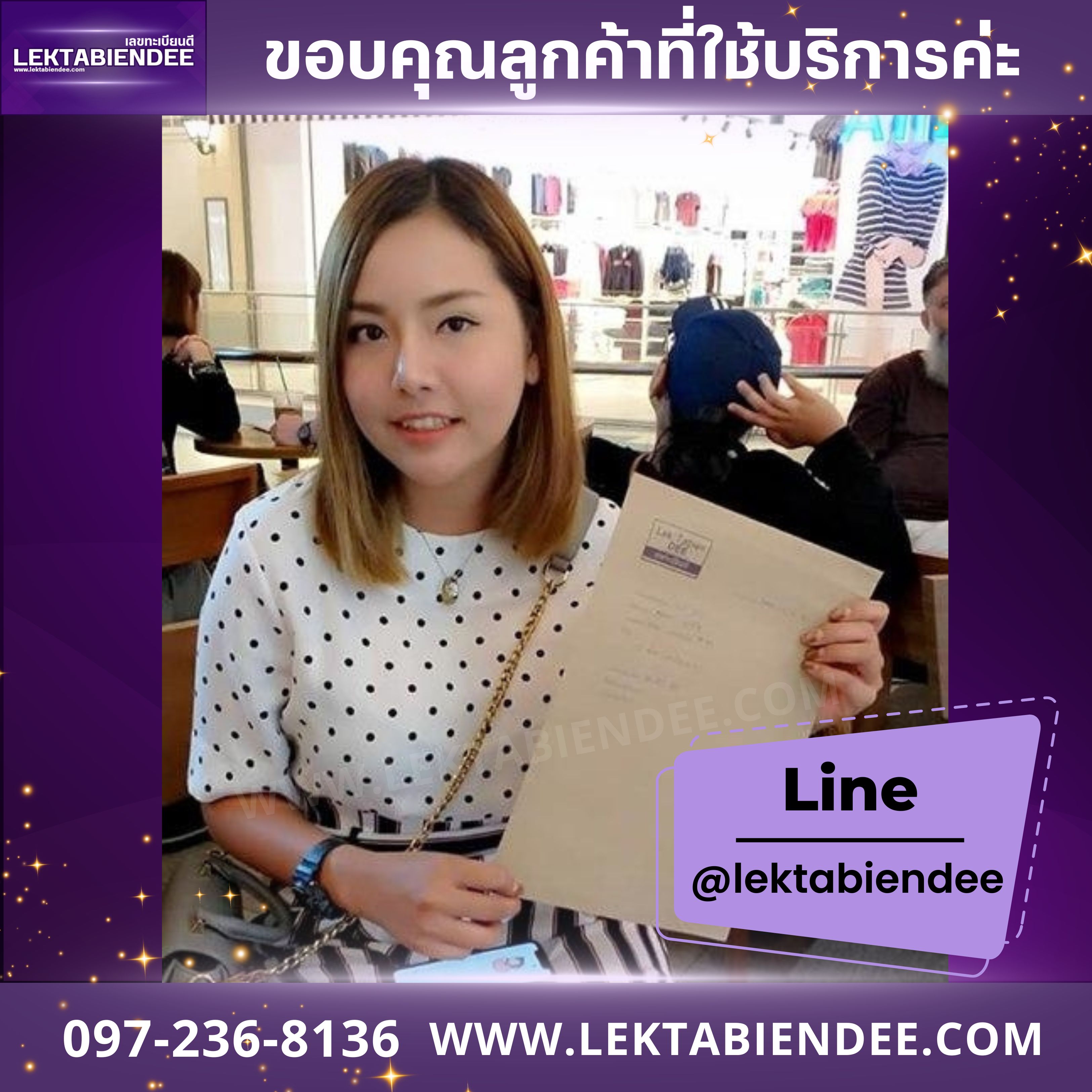 รีวิวทะเบียน