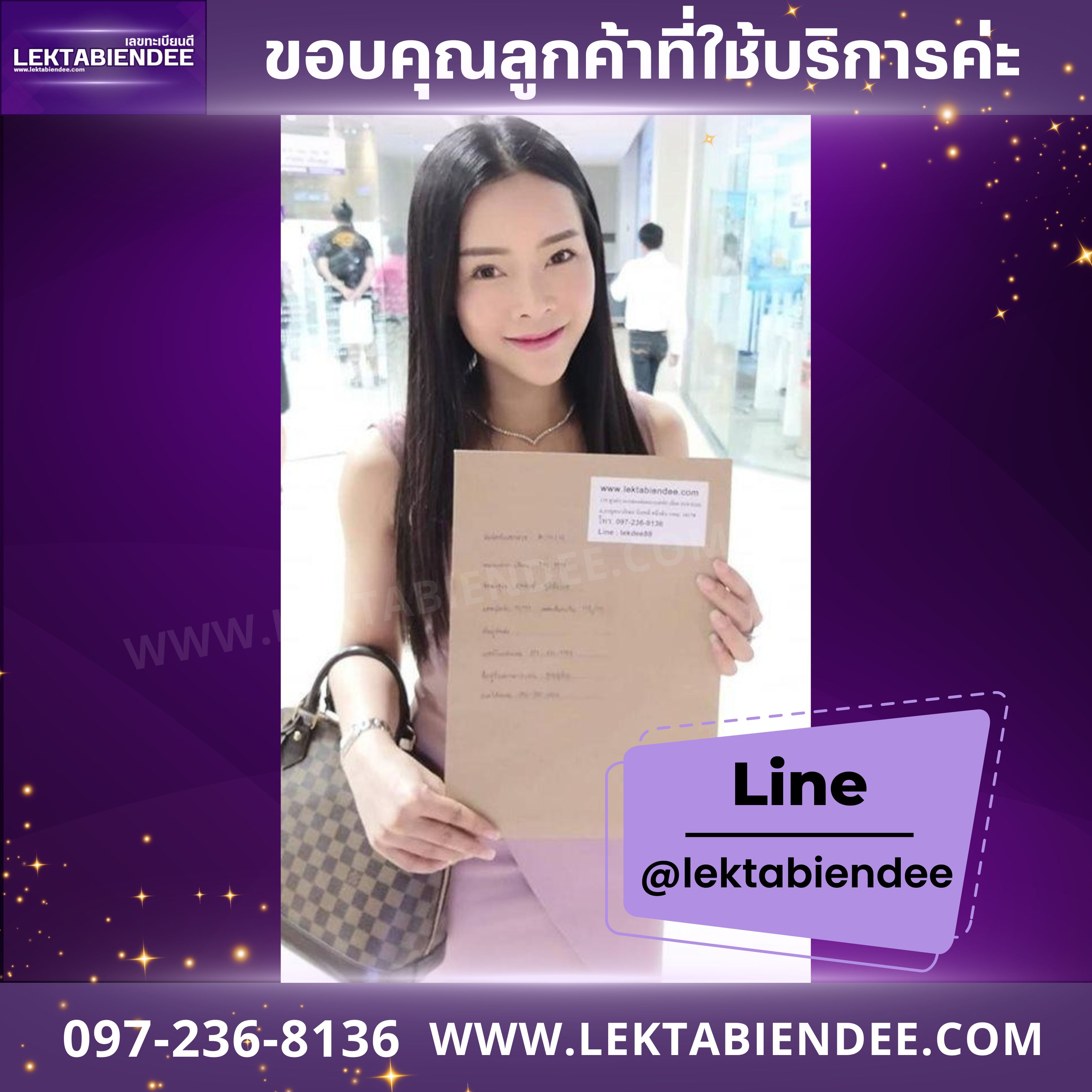 รีวิวทะเบียน