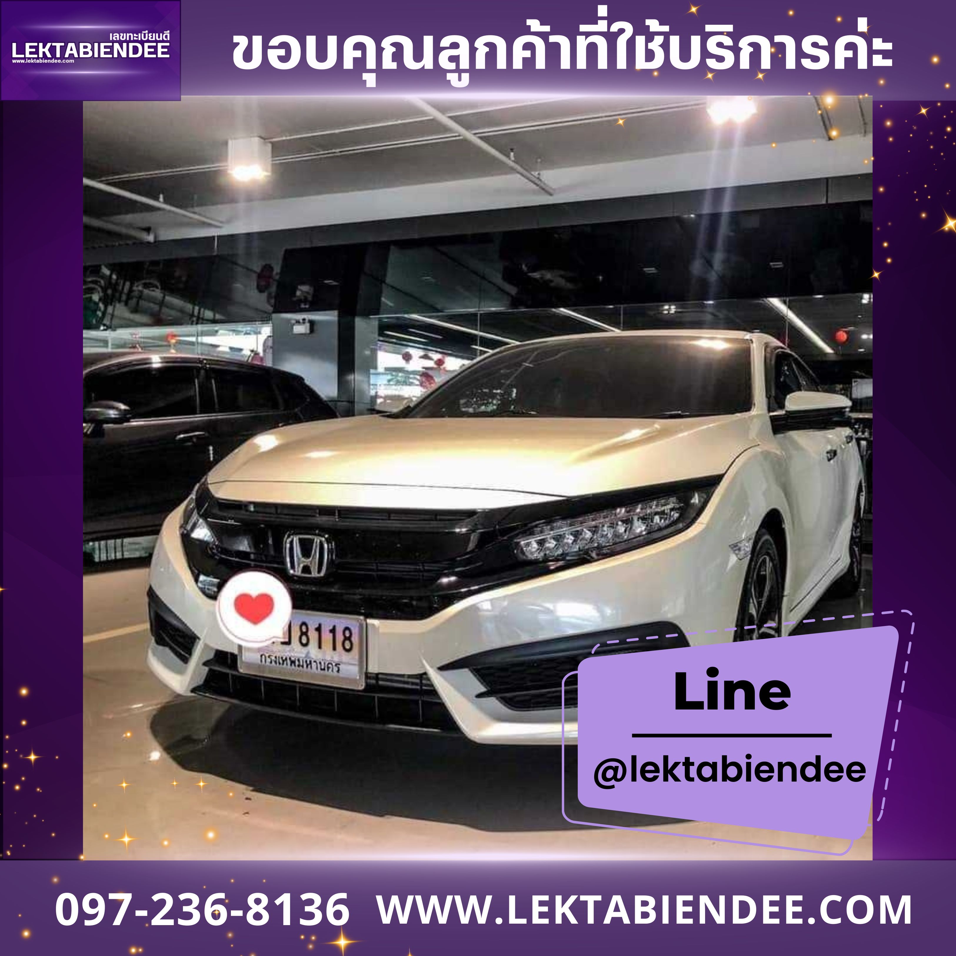 รีวิวทะเบียน