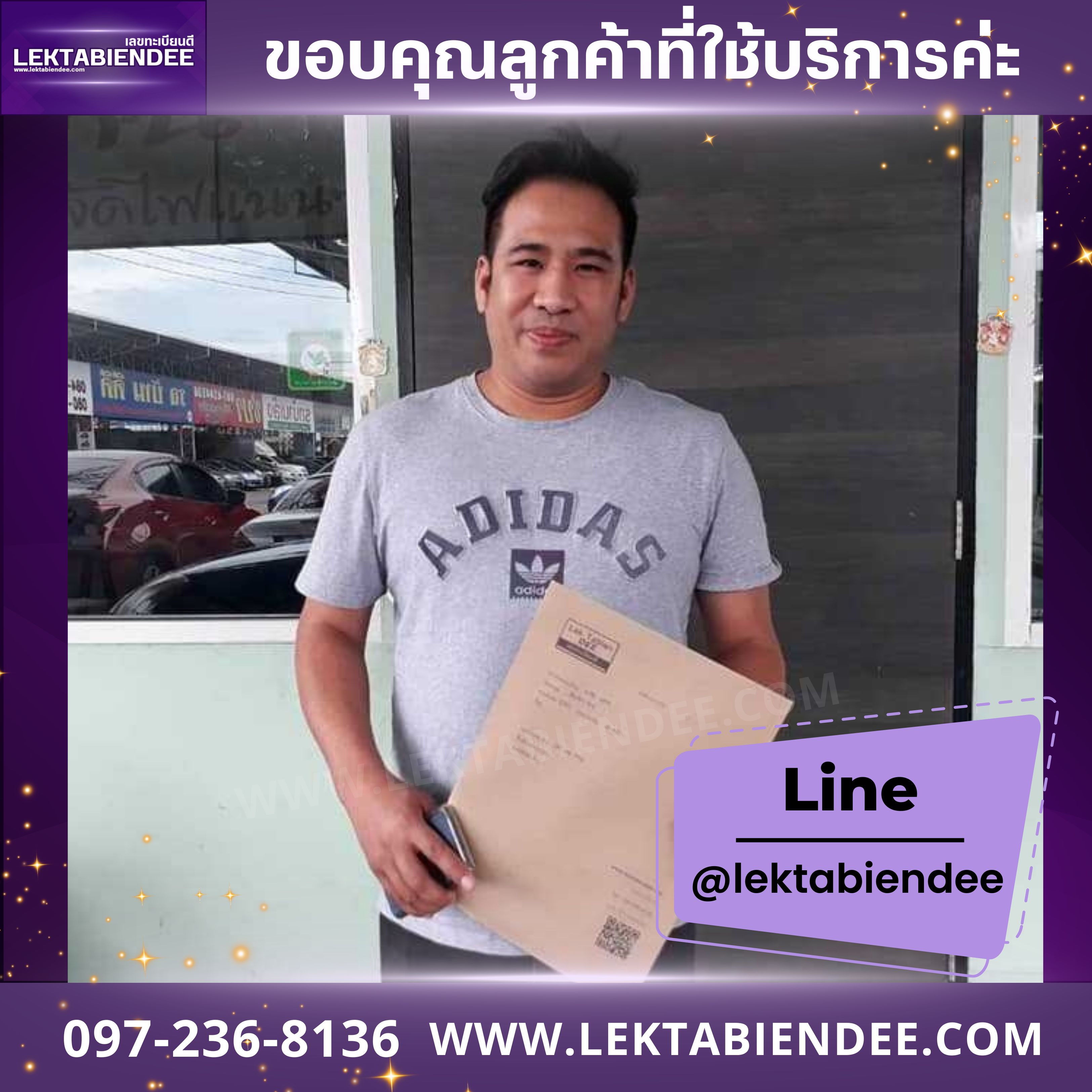 รีวิวทะเบียน