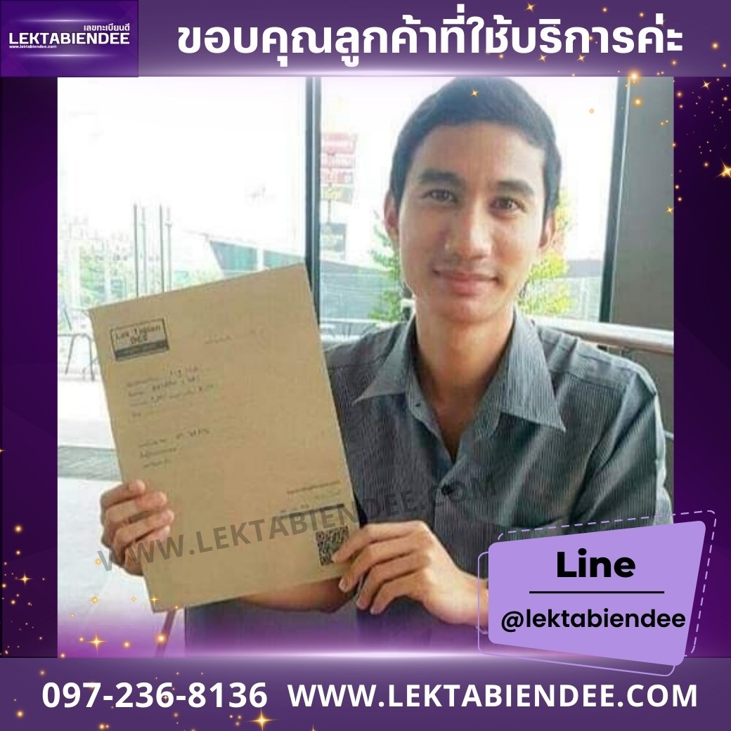 รีวิวทะเบียน