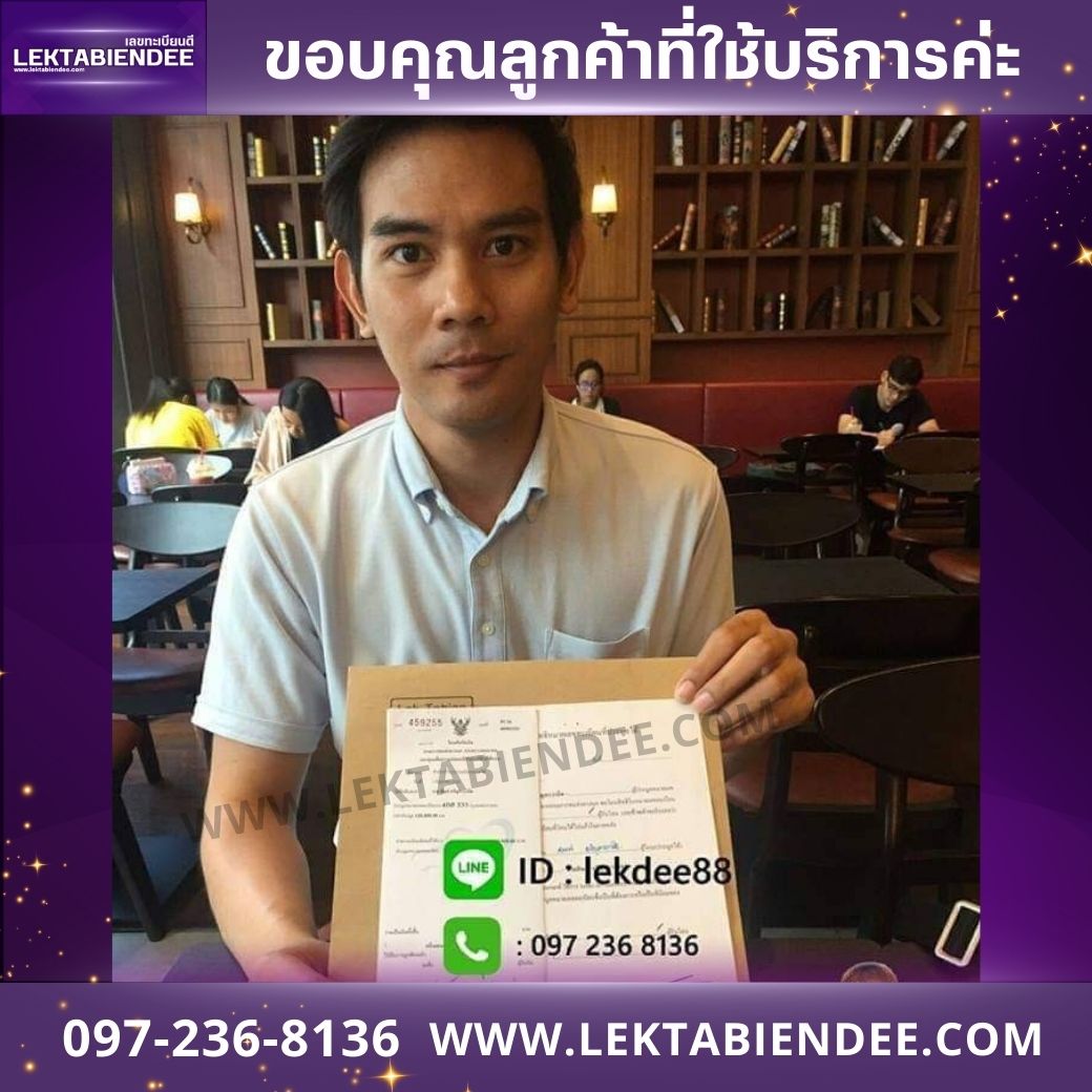 รีวิวทะเบียน