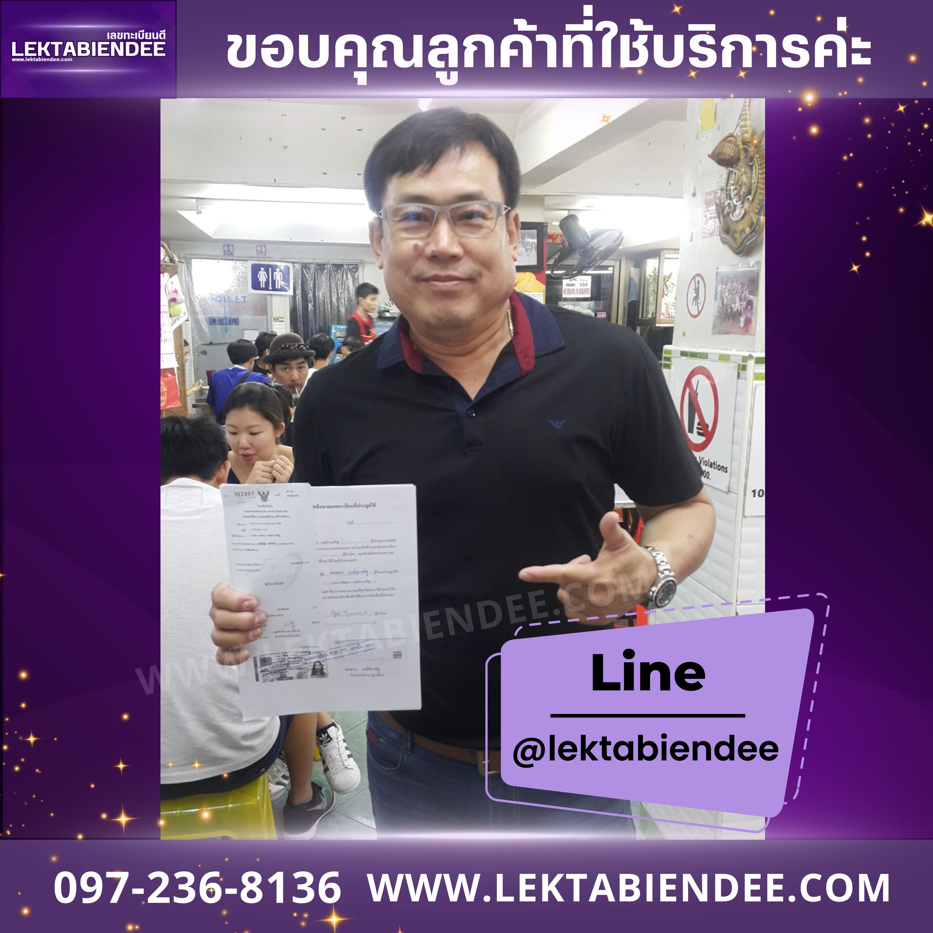 รีวิวทะเบียน