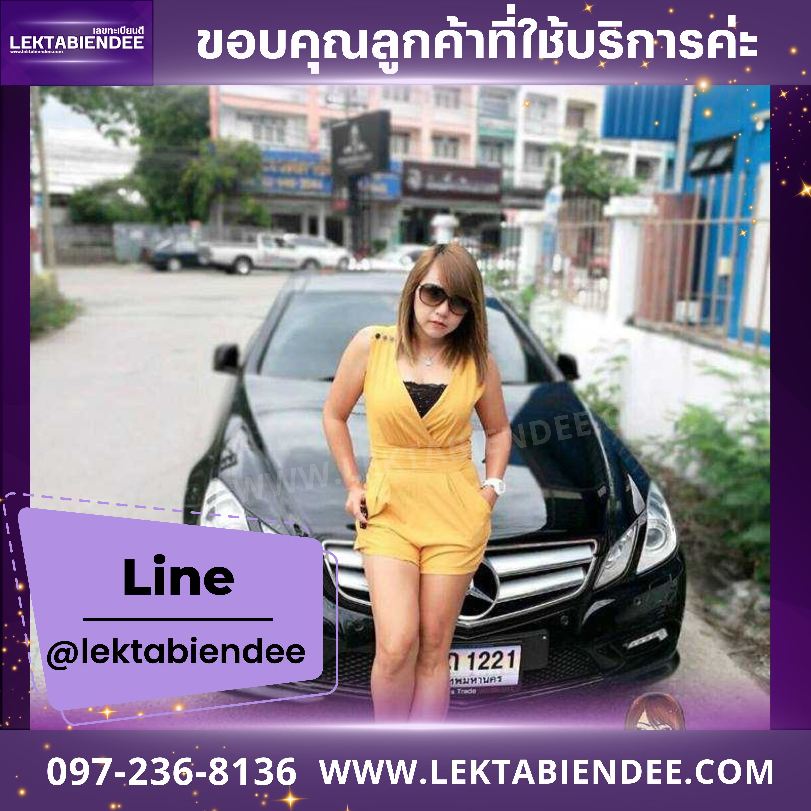 รีวิวทะเบียน