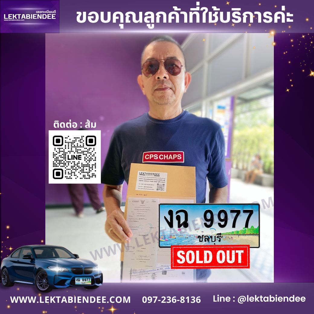 รีวิวทะเบียน