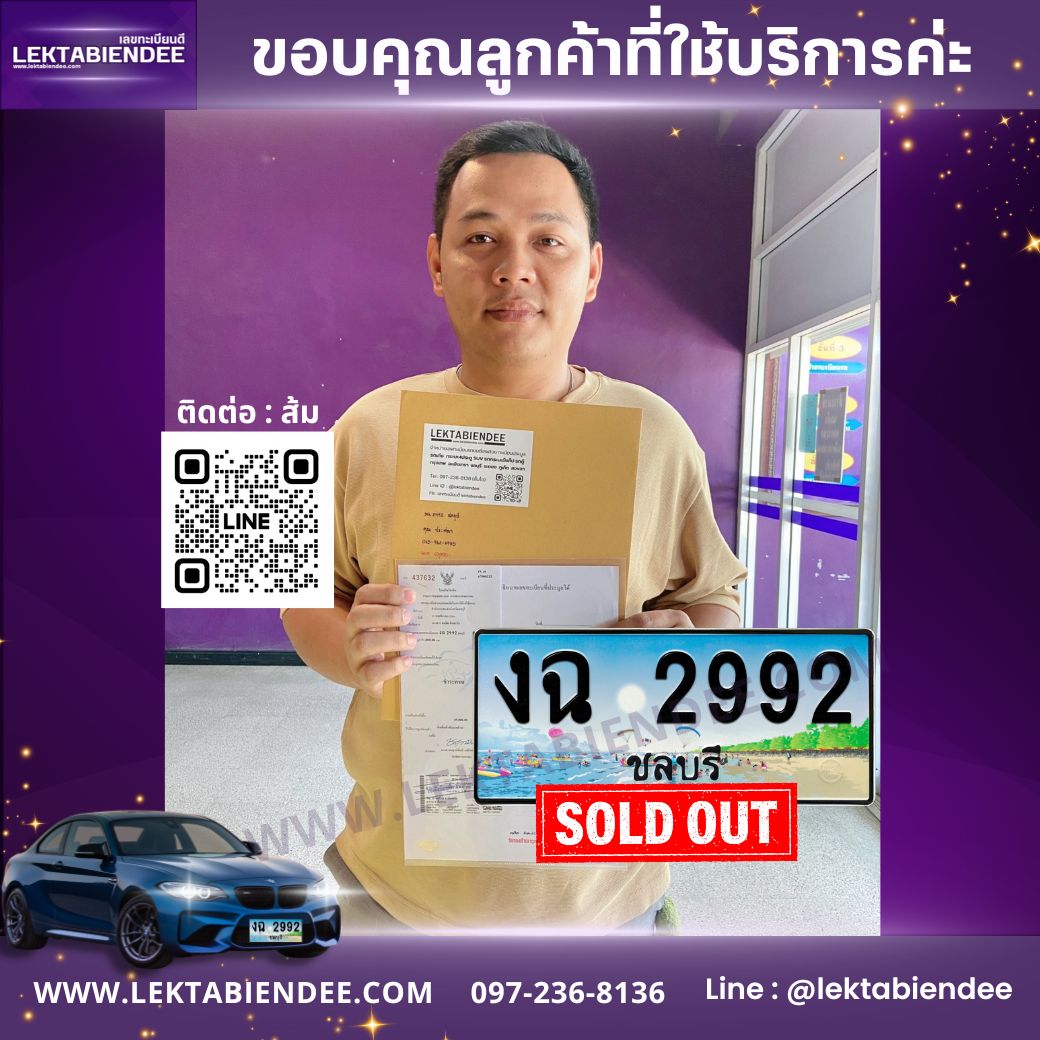รีวิวทะเบียน
