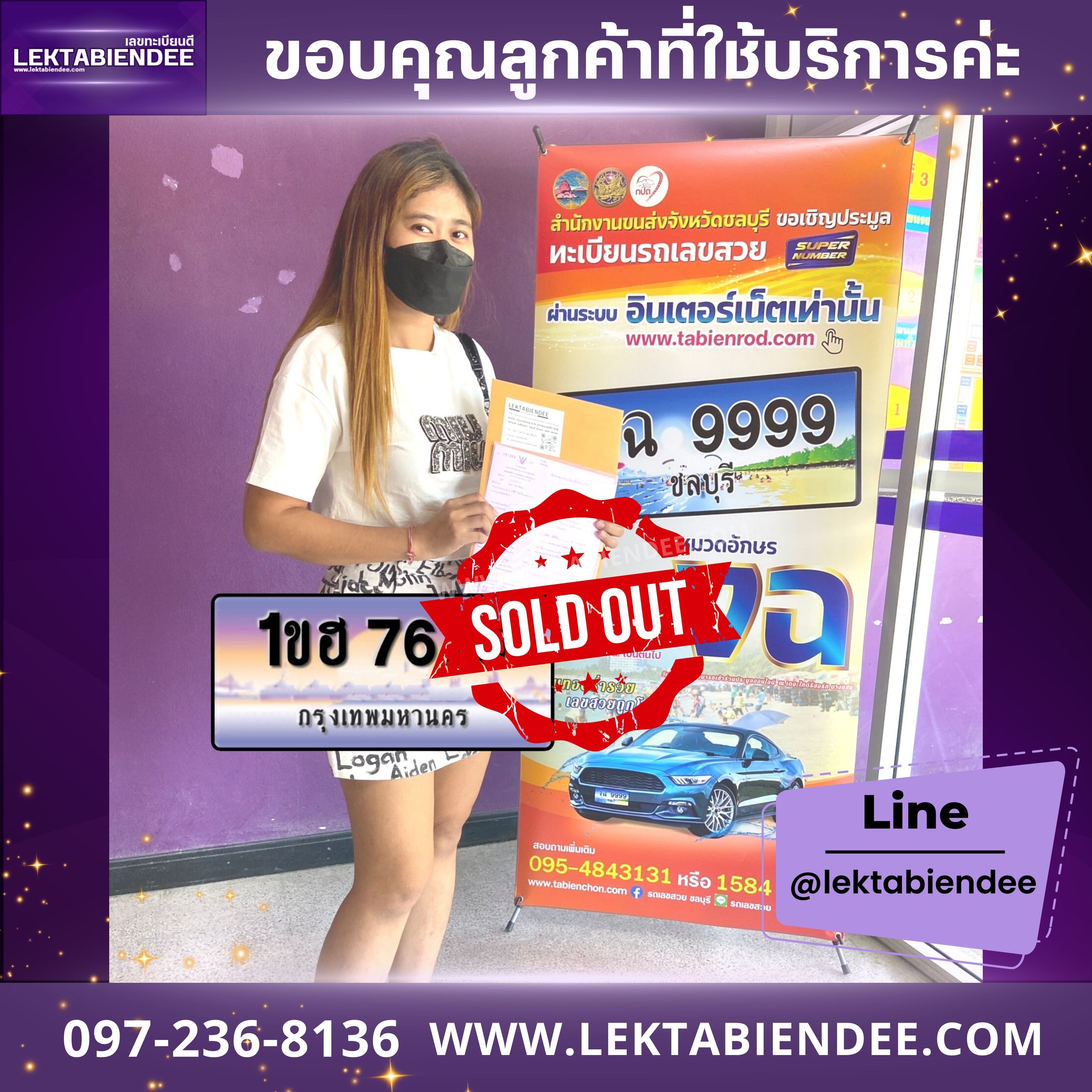 รีวิวทะเบียน
