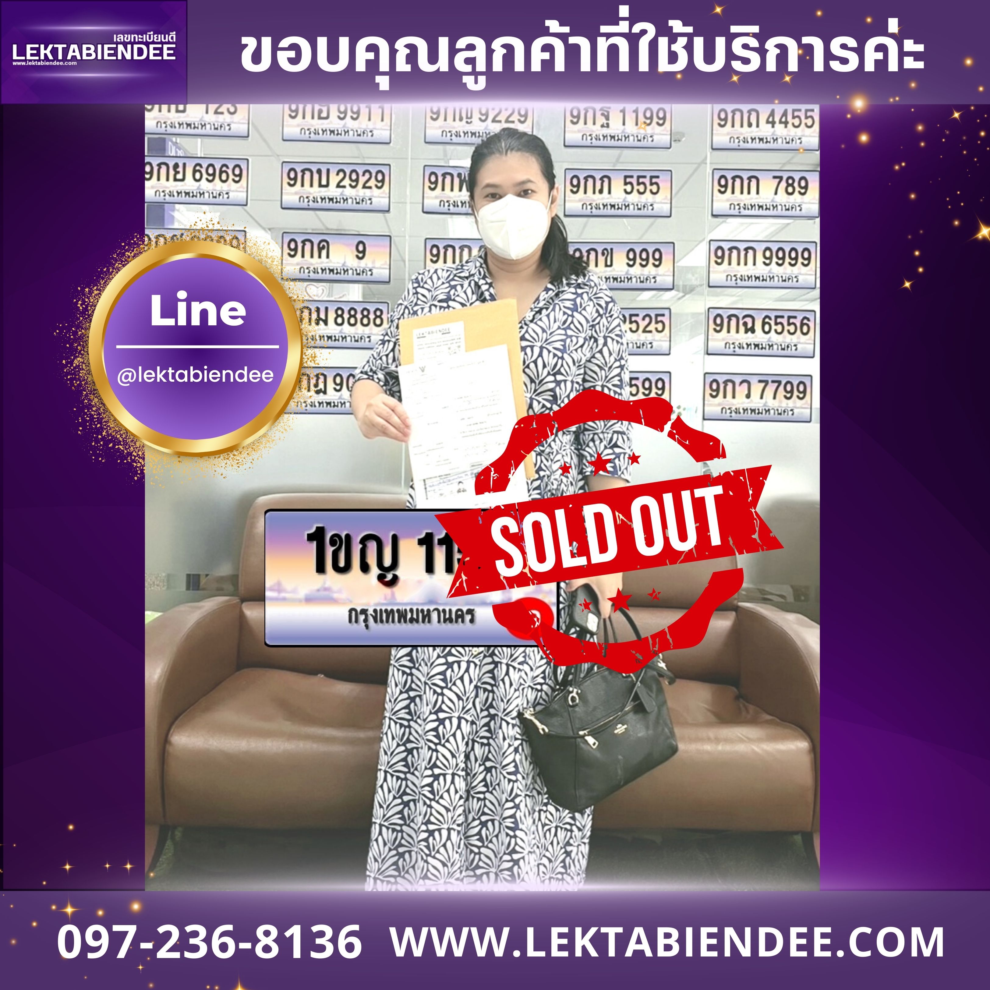 รีวิวทะเบียน