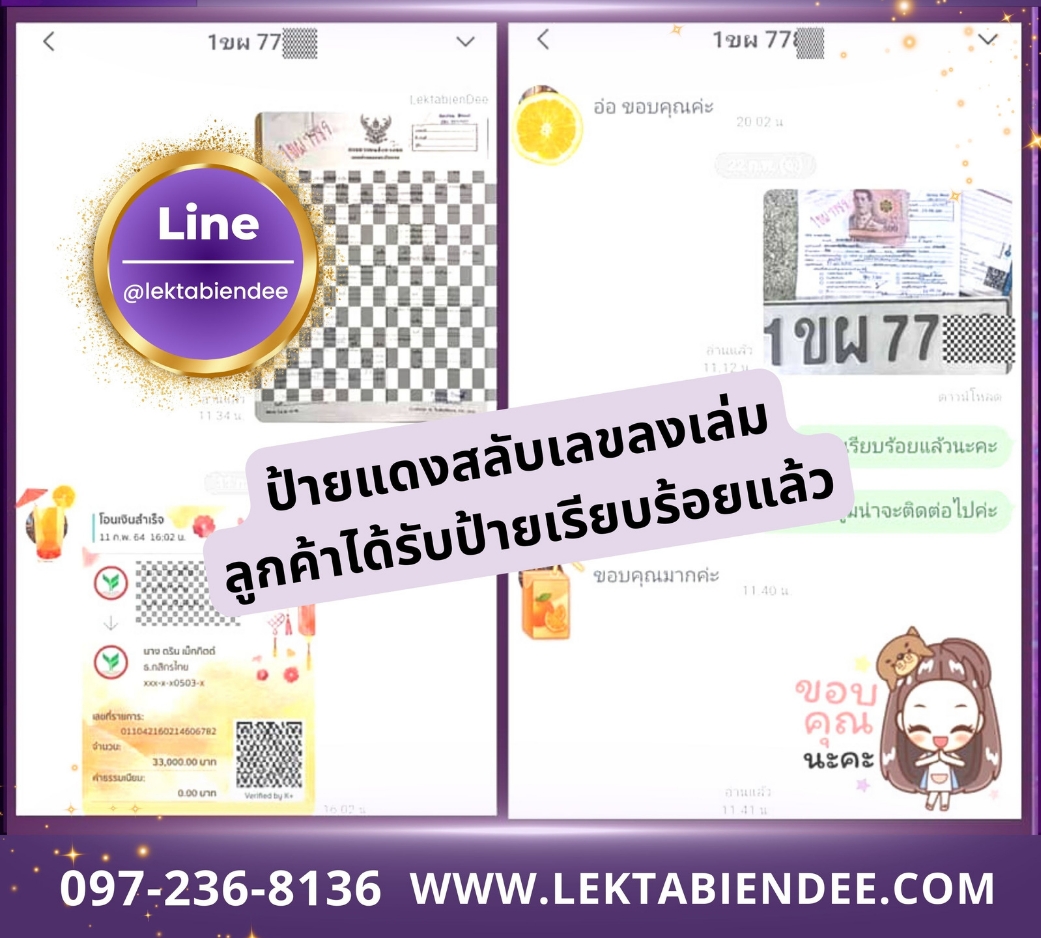 รีวิวทะเบียน