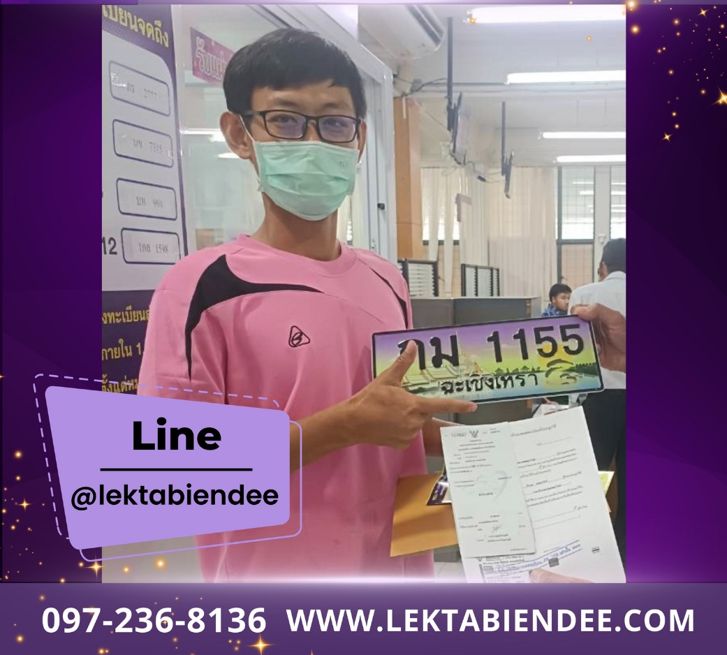 รีวิวทะเบียน