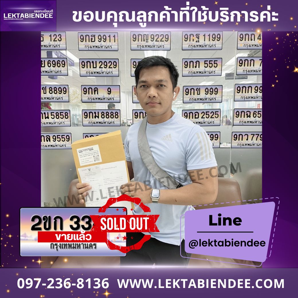 รีวิวทะเบียน