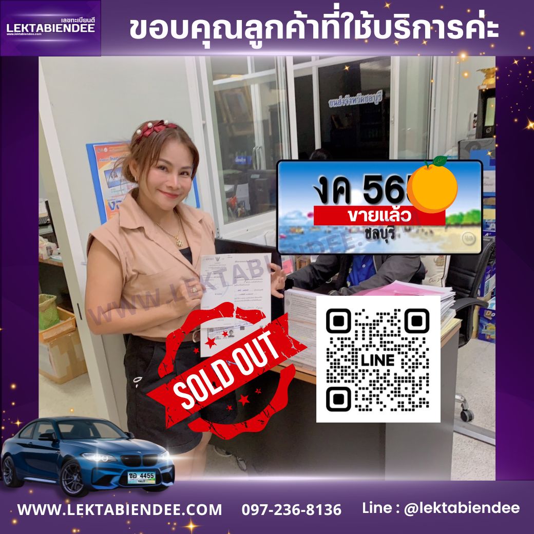 รีวิวทะเบียน