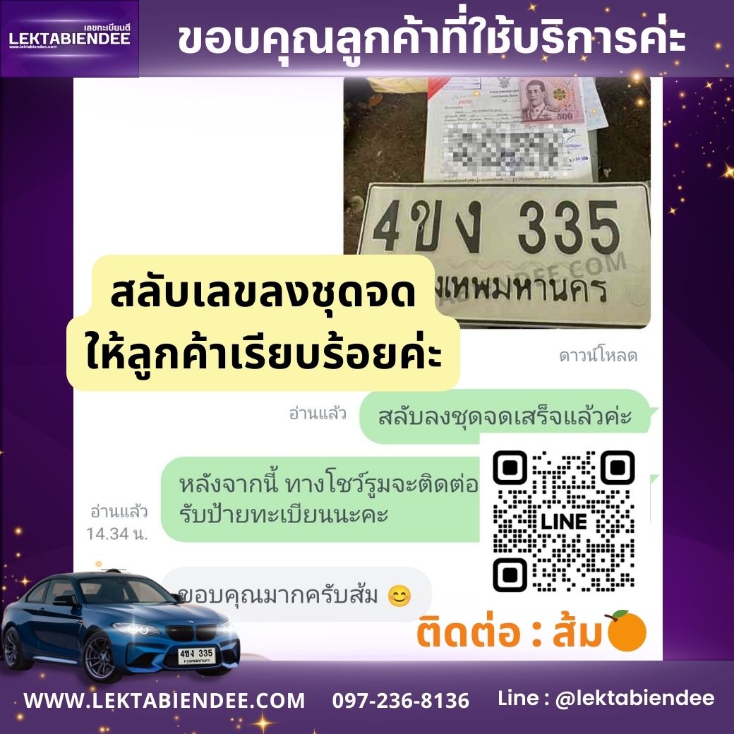 รีวิวทะเบียน