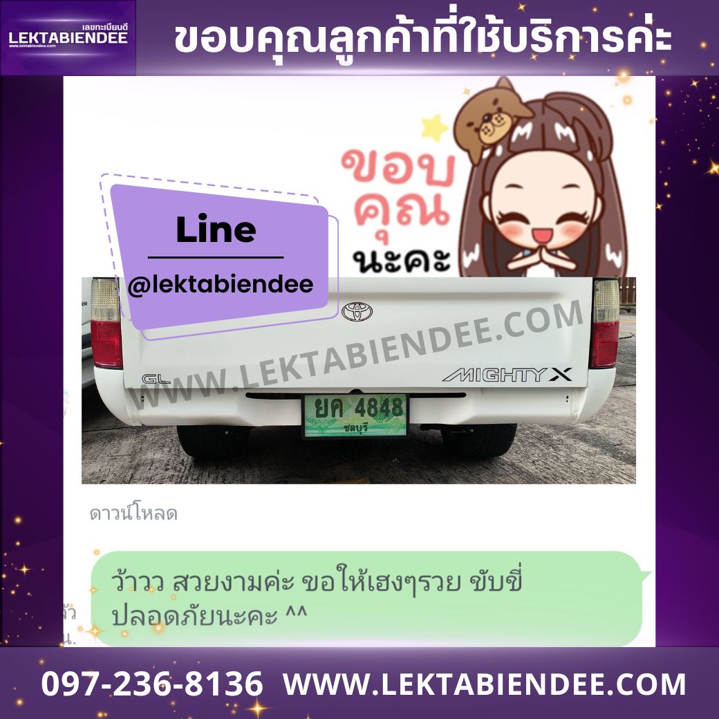 รีวิวทะเบียน