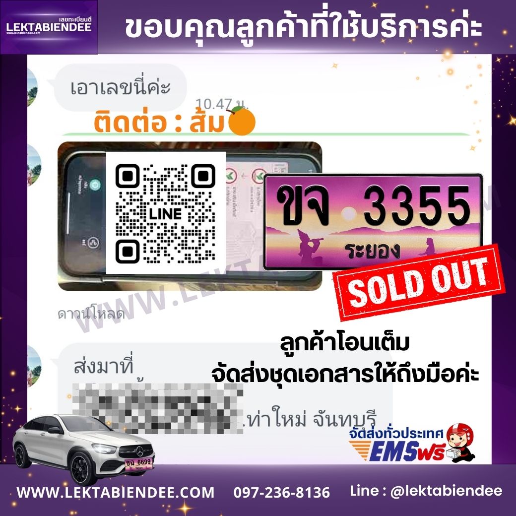 รีวิวทะเบียน