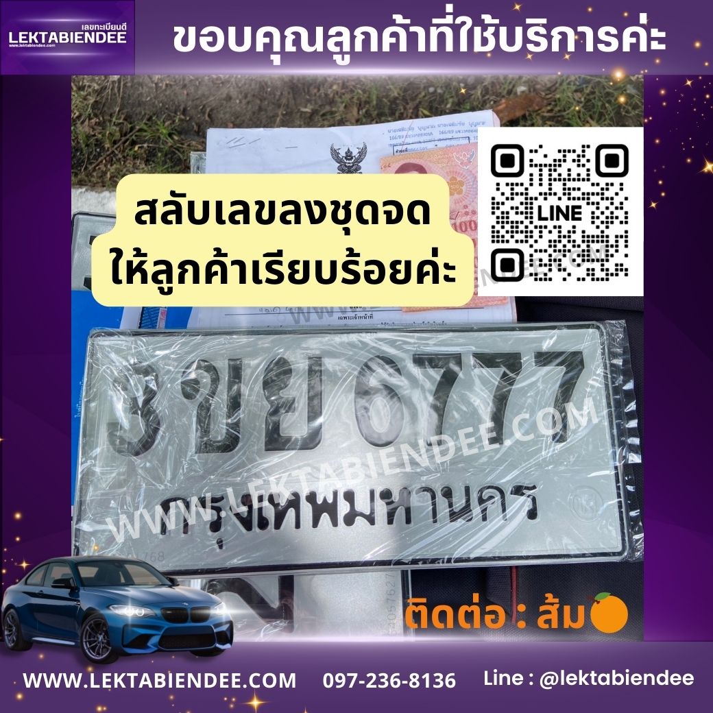 รีวิวทะเบียน