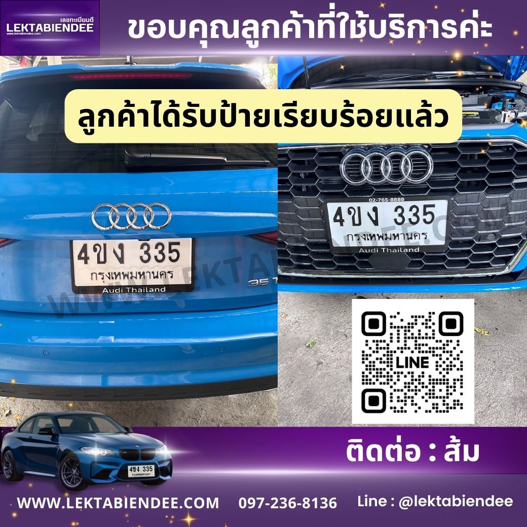 รีวิวทะเบียน
