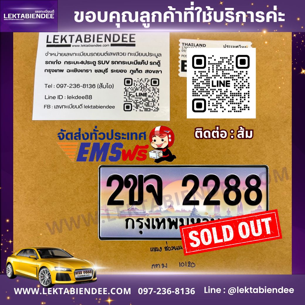 รีวิวทะเบียน