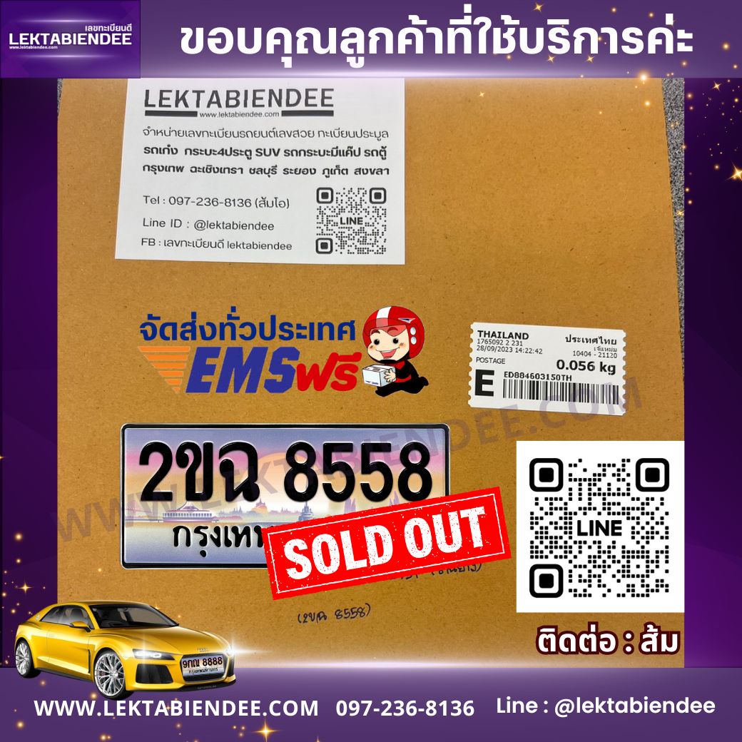 รีวิวทะเบียน