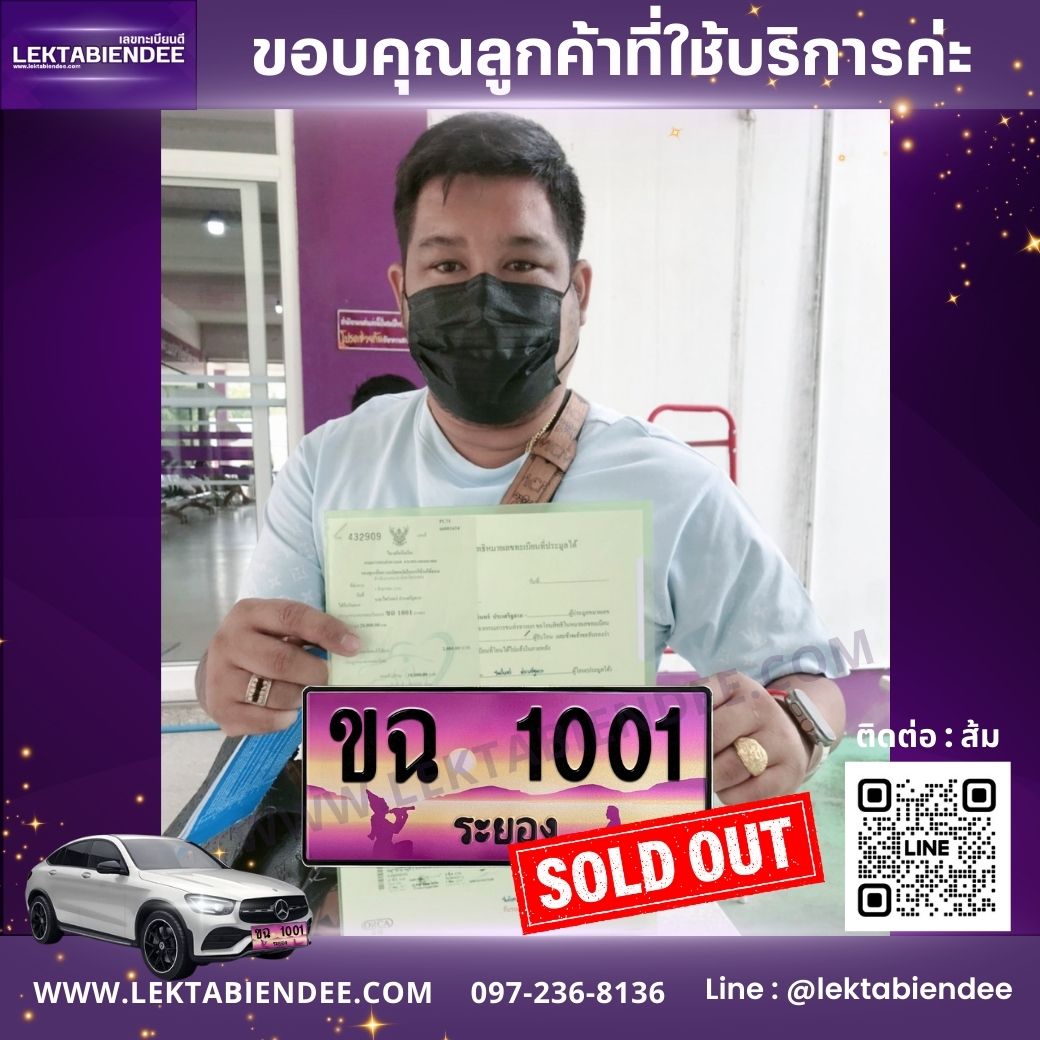 รีวิวทะเบียน