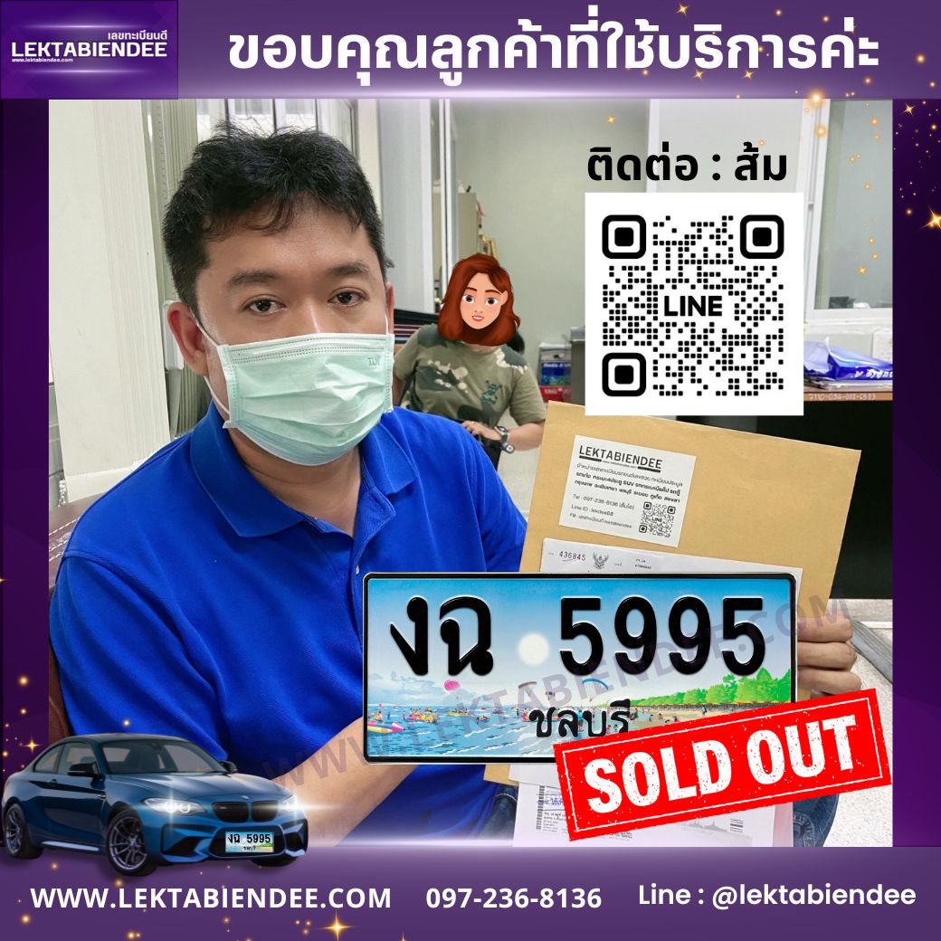 รีวิวทะเบียน