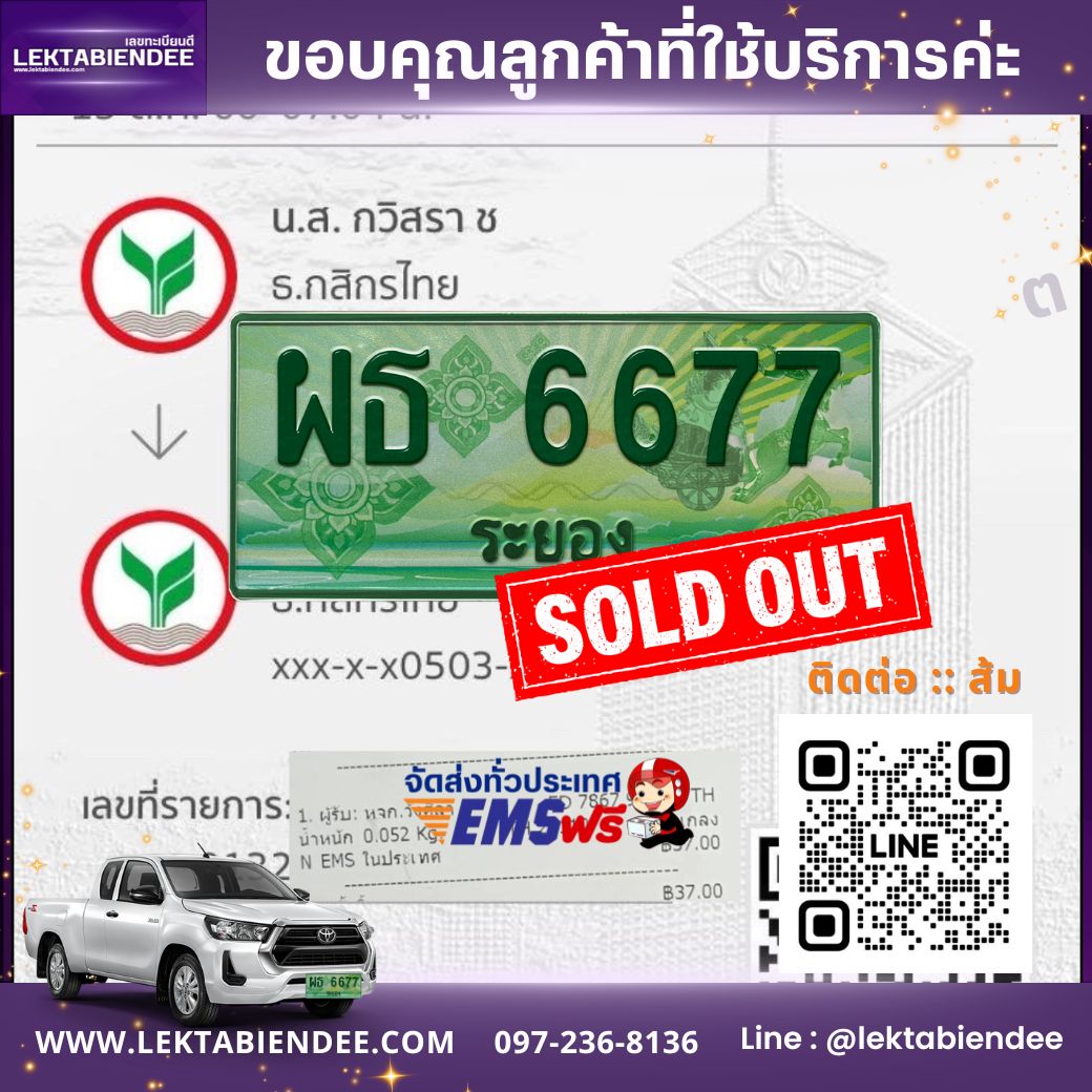 รีวิวทะเบียน