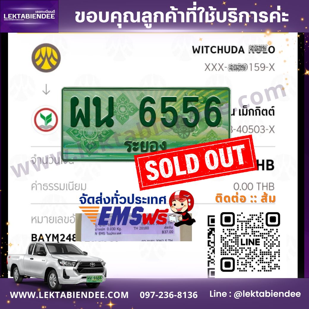 รีวิวทะเบียน