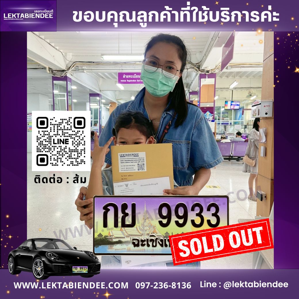 รีวิวทะเบียน