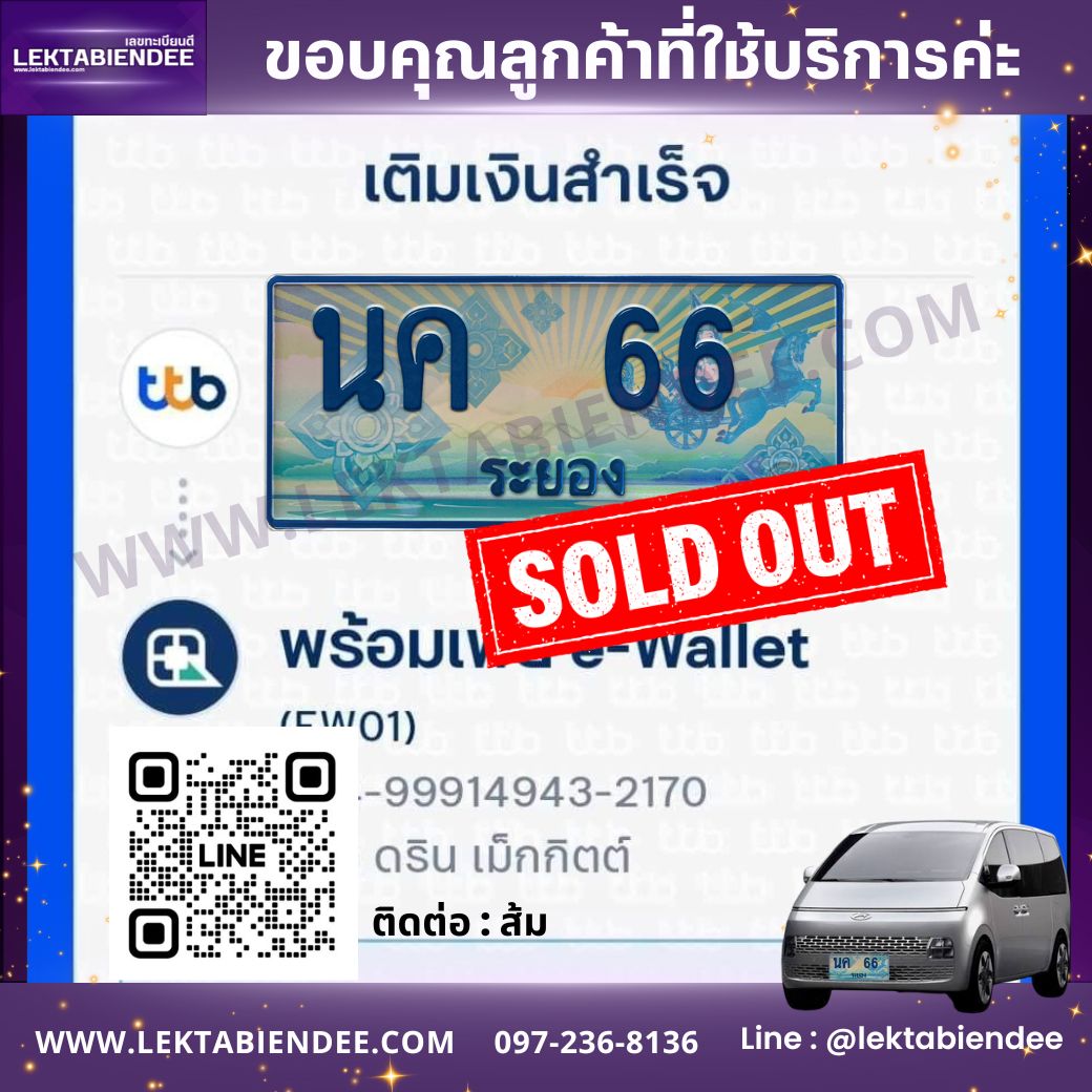 รีวิวทะเบียน