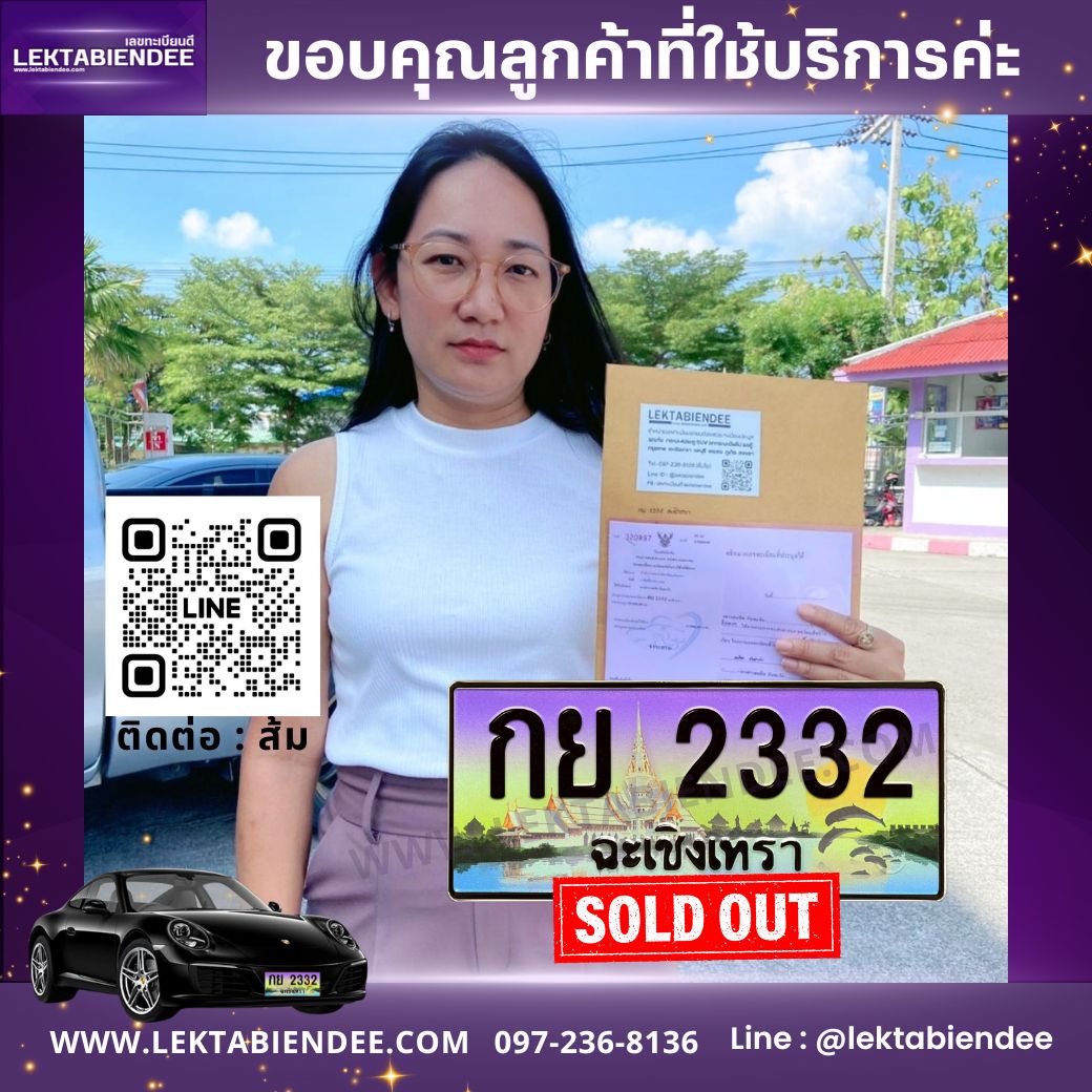 รีวิวทะเบียน
