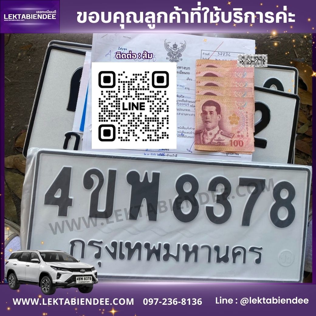 รีวิวทะเบียน