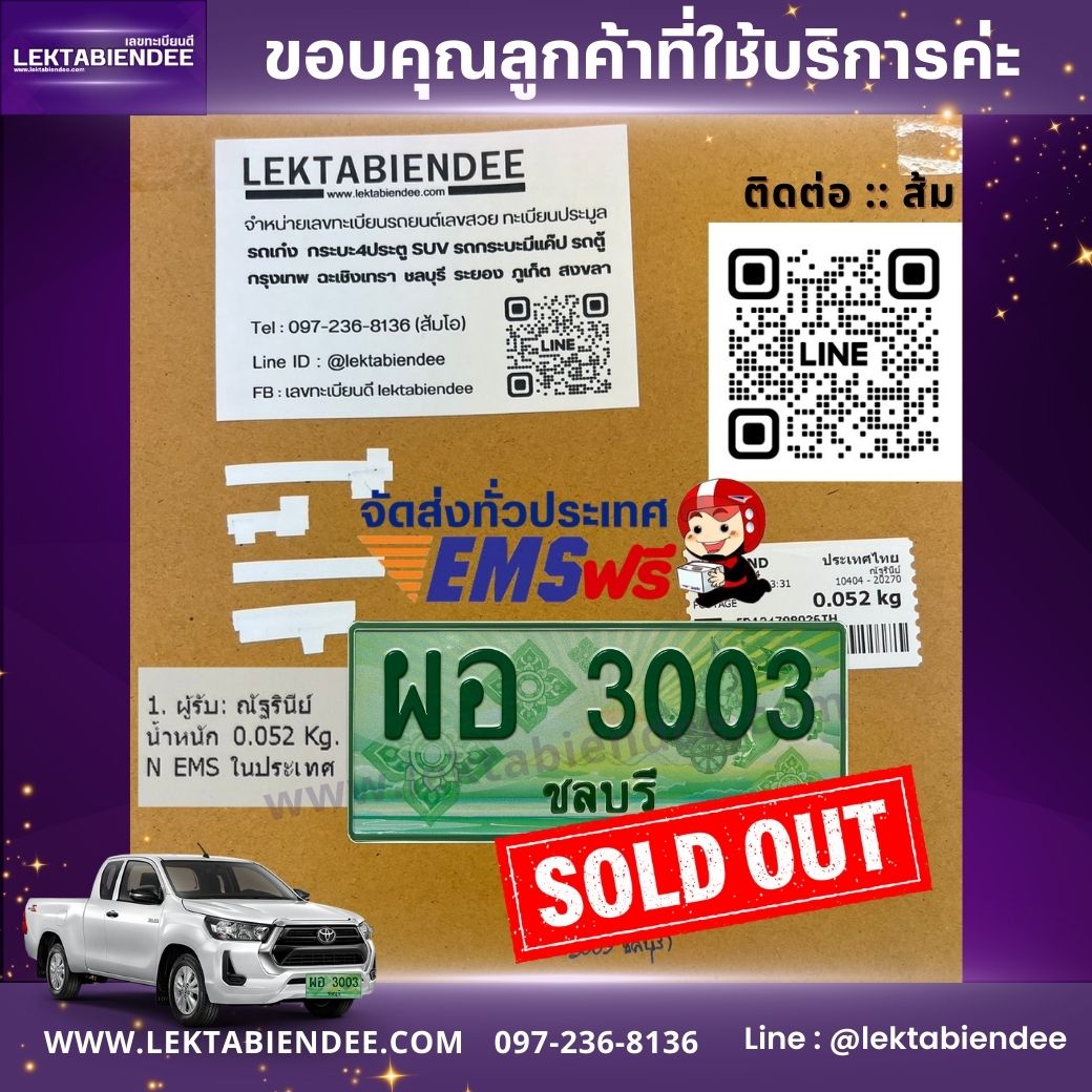 รีวิวทะเบียน